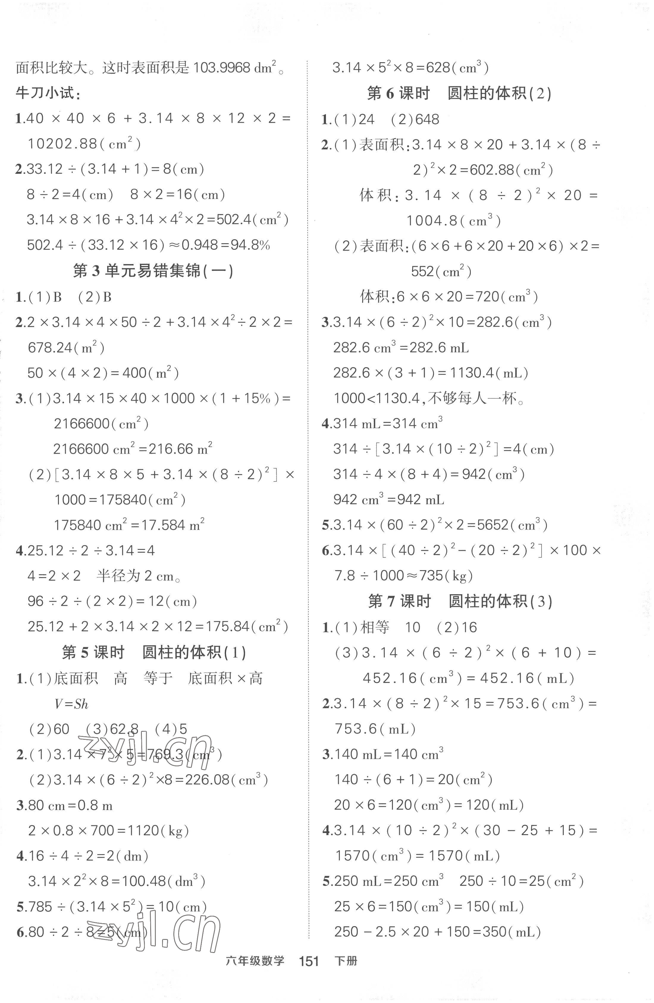 2023年黃岡狀元成才路狀元作業(yè)本六年級(jí)語(yǔ)文下冊(cè)人教版貴州專版 參考答案第5頁(yè)