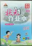 2023年黃岡狀元成才路狀元作業(yè)本六年級語文下冊人教版貴州專版