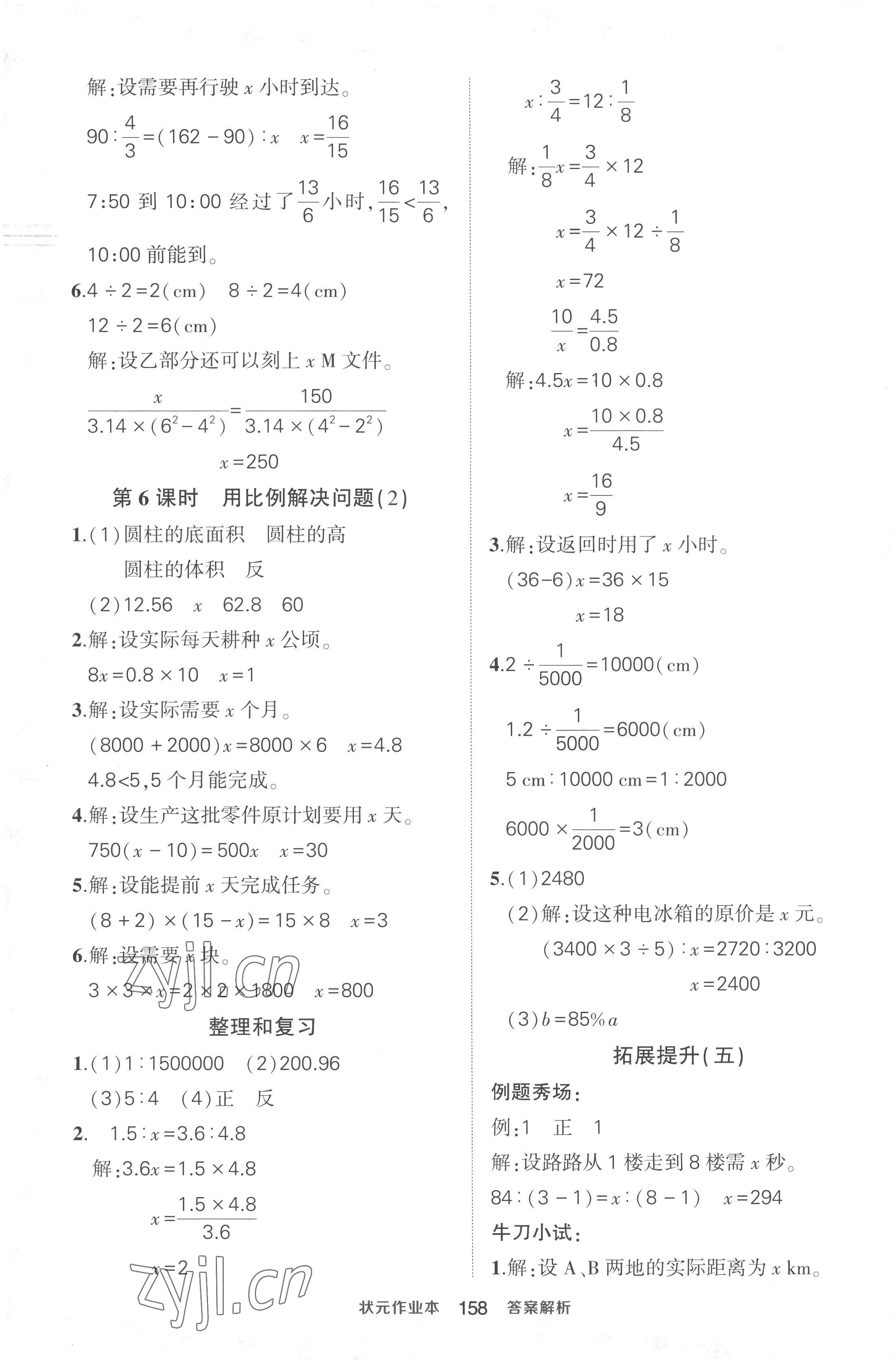 2023年黃岡狀元成才路狀元作業(yè)本六年級(jí)語(yǔ)文下冊(cè)人教版貴州專版 參考答案第12頁(yè)