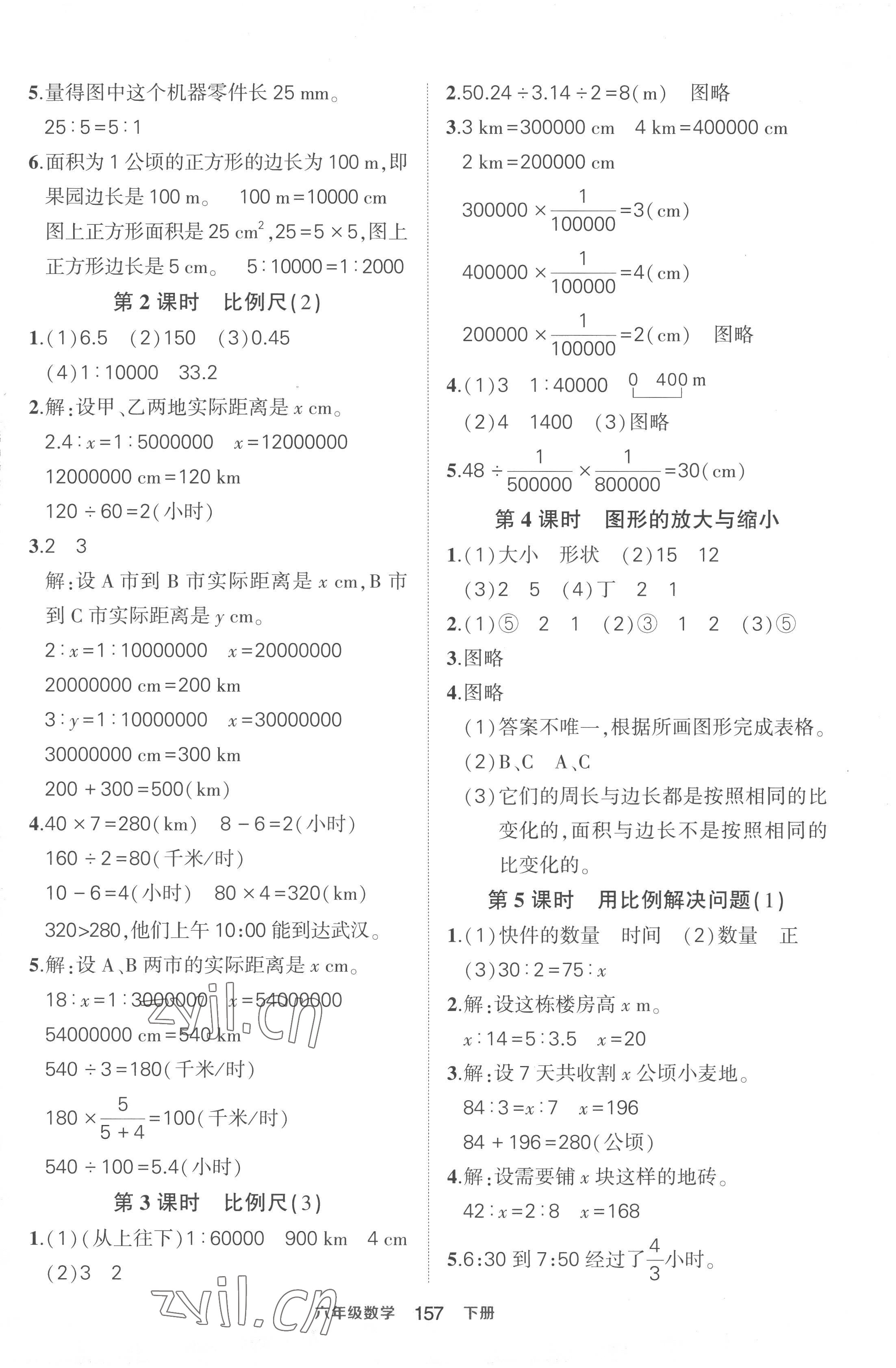 2023年黃岡狀元成才路狀元作業(yè)本六年級語文下冊人教版貴州專版 參考答案第11頁