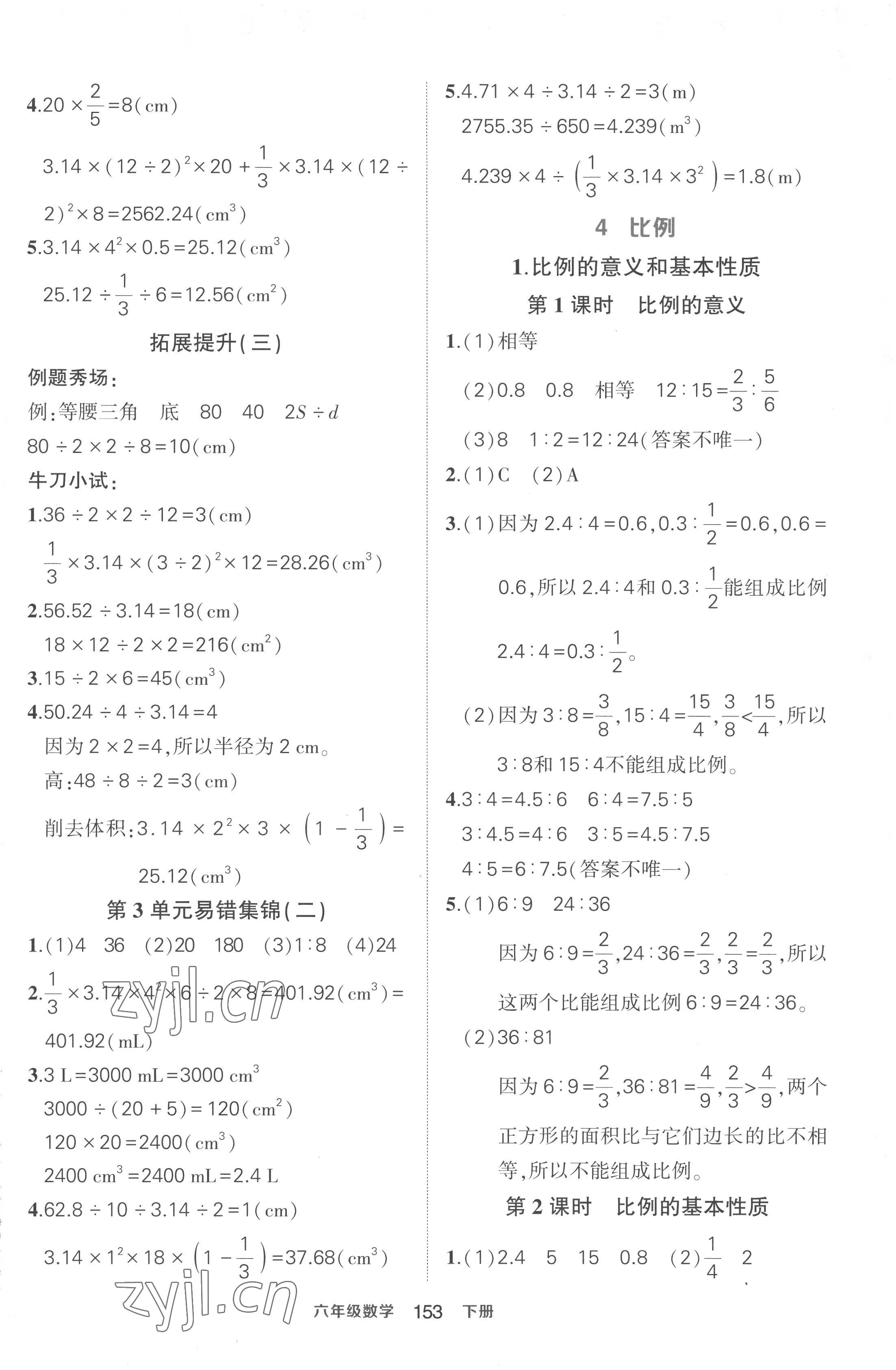 2023年黃岡狀元成才路狀元作業(yè)本六年級語文下冊人教版貴州專版 參考答案第7頁