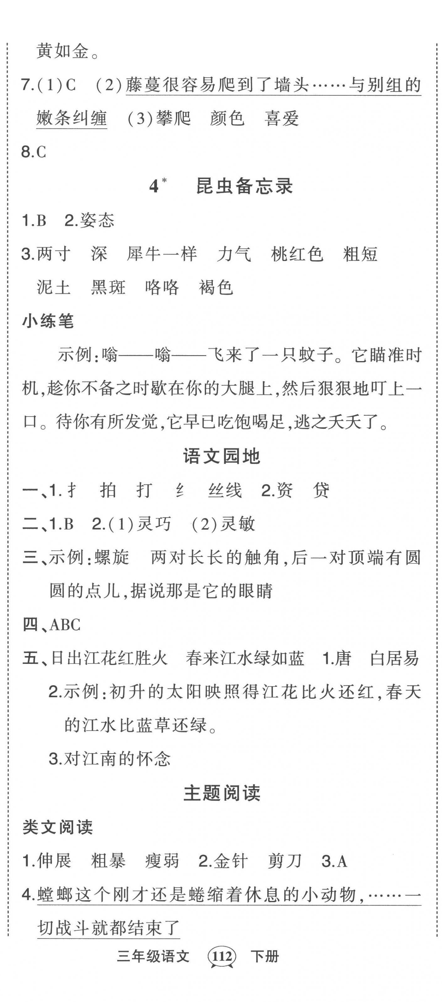 2023年黄冈状元成才路状元作业本三年级语文下册人教版贵州专版 参考答案第2页