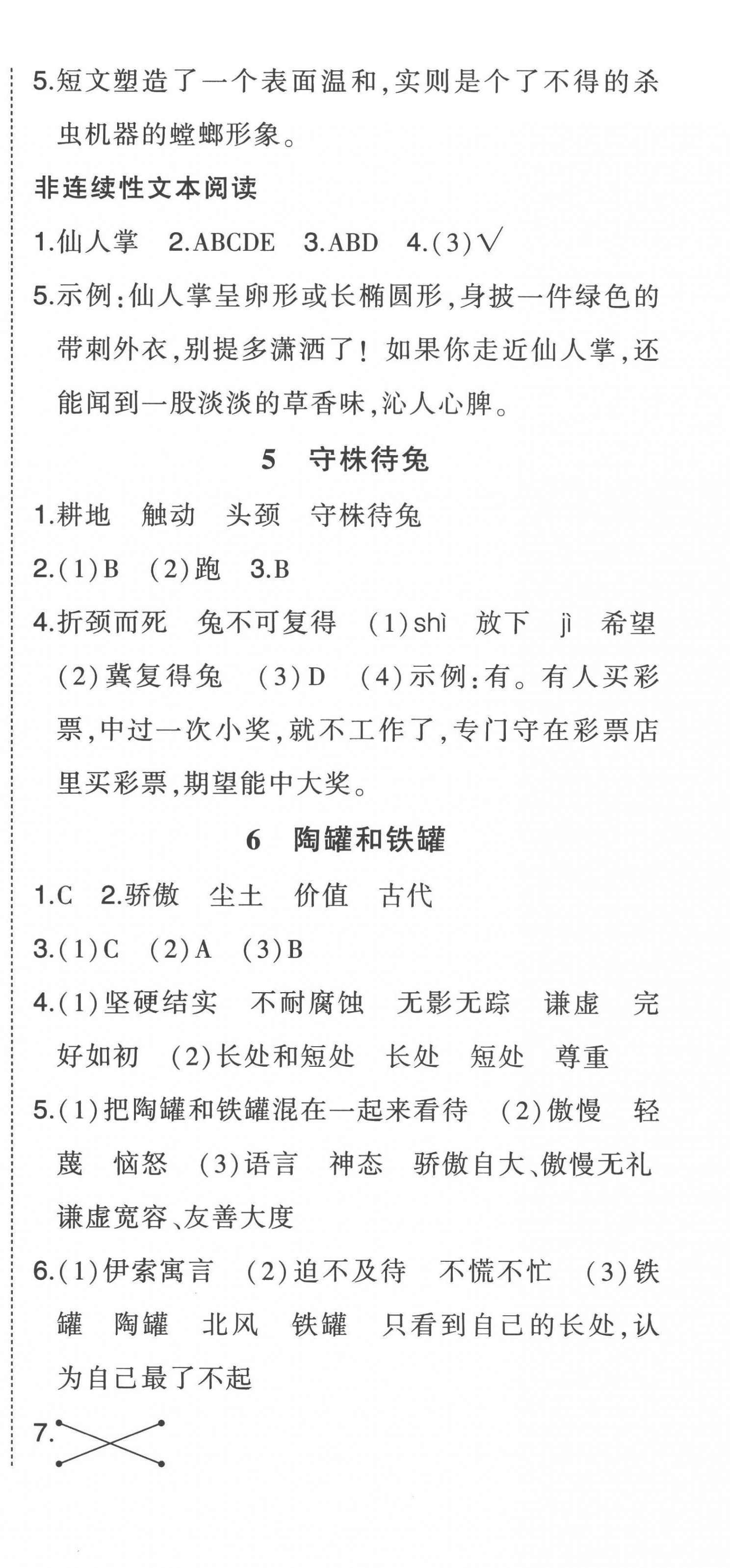 2023年黃岡狀元成才路狀元作業(yè)本三年級語文下冊人教版貴州專版 參考答案第3頁