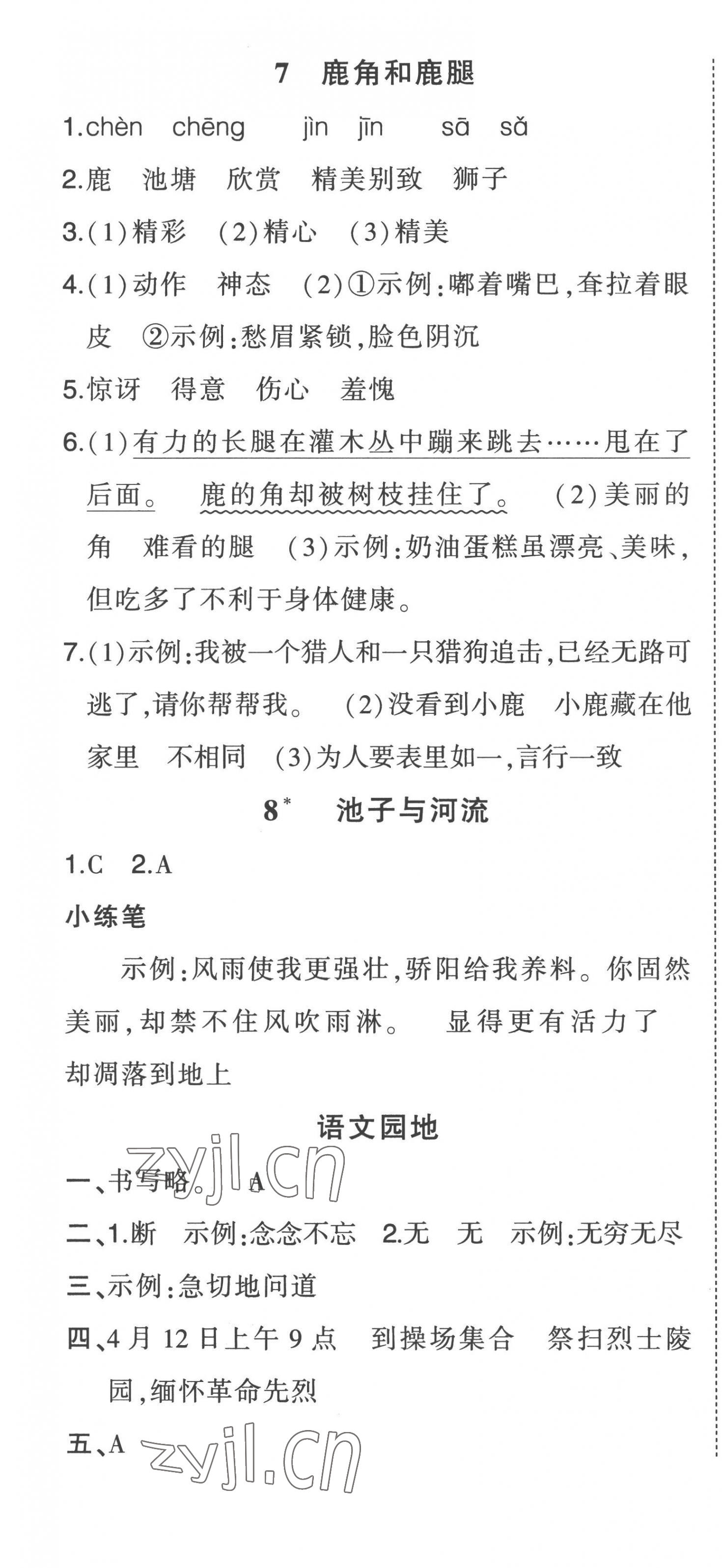 2023年黃岡狀元成才路狀元作業(yè)本三年級語文下冊人教版貴州專版 參考答案第4頁