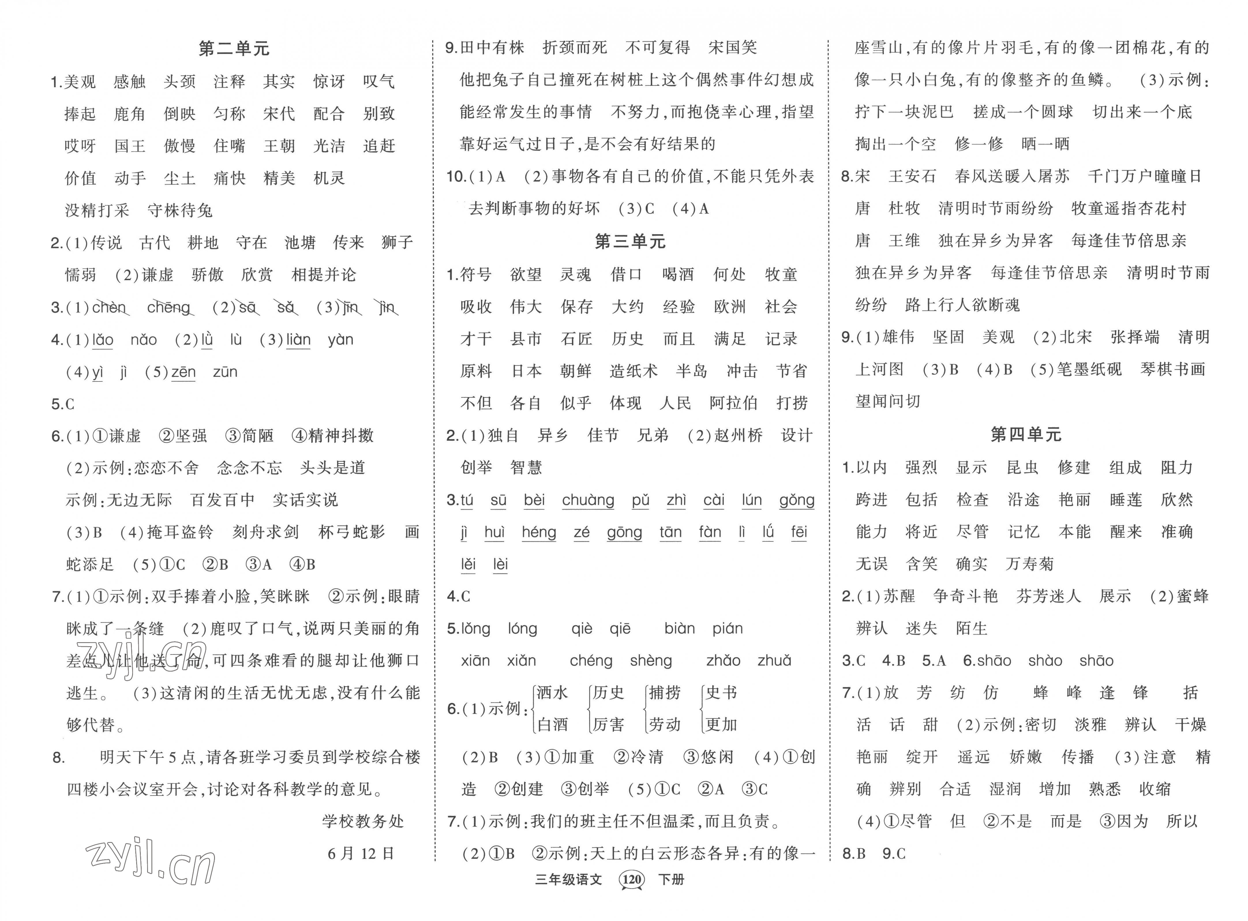 2023年黃岡狀元成才路狀元作業(yè)本三年級(jí)語(yǔ)文下冊(cè)人教版貴州專版 參考答案第9頁(yè)