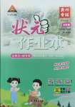 2023年黃岡狀元成才路狀元作業(yè)本三年級(jí)語(yǔ)文下冊(cè)人教版貴州專版