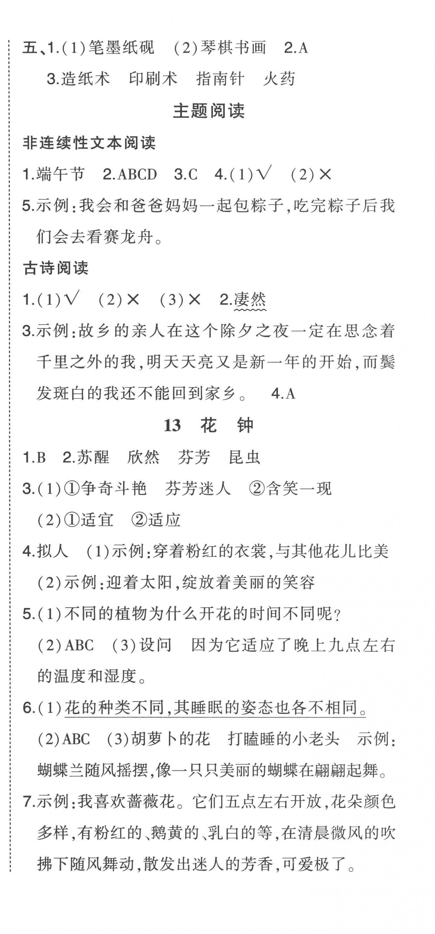 2023年黃岡狀元成才路狀元作業(yè)本三年級語文下冊人教版貴州專版 參考答案第10頁