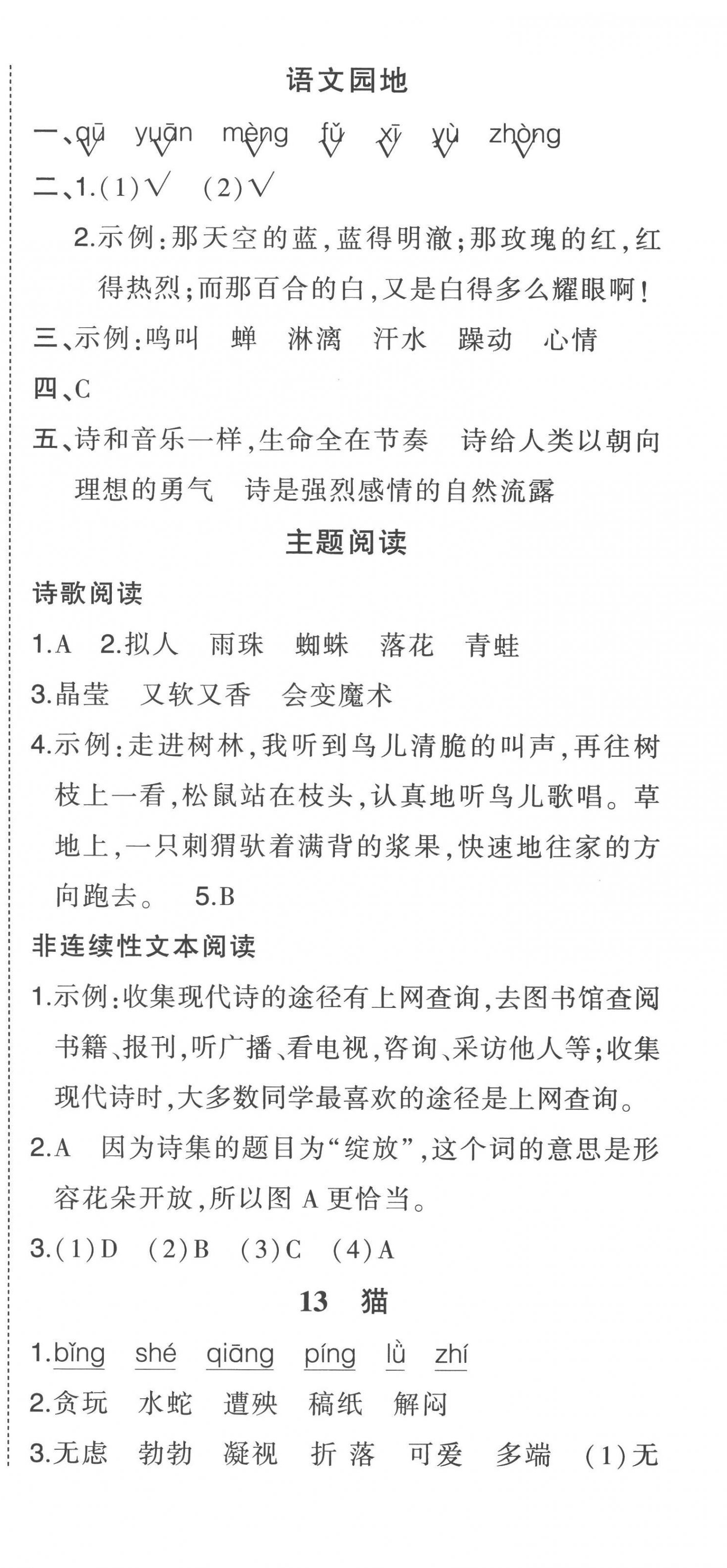 2023年黄冈状元成才路状元作业本四年级语文下册人教版贵州专版 参考答案第9页