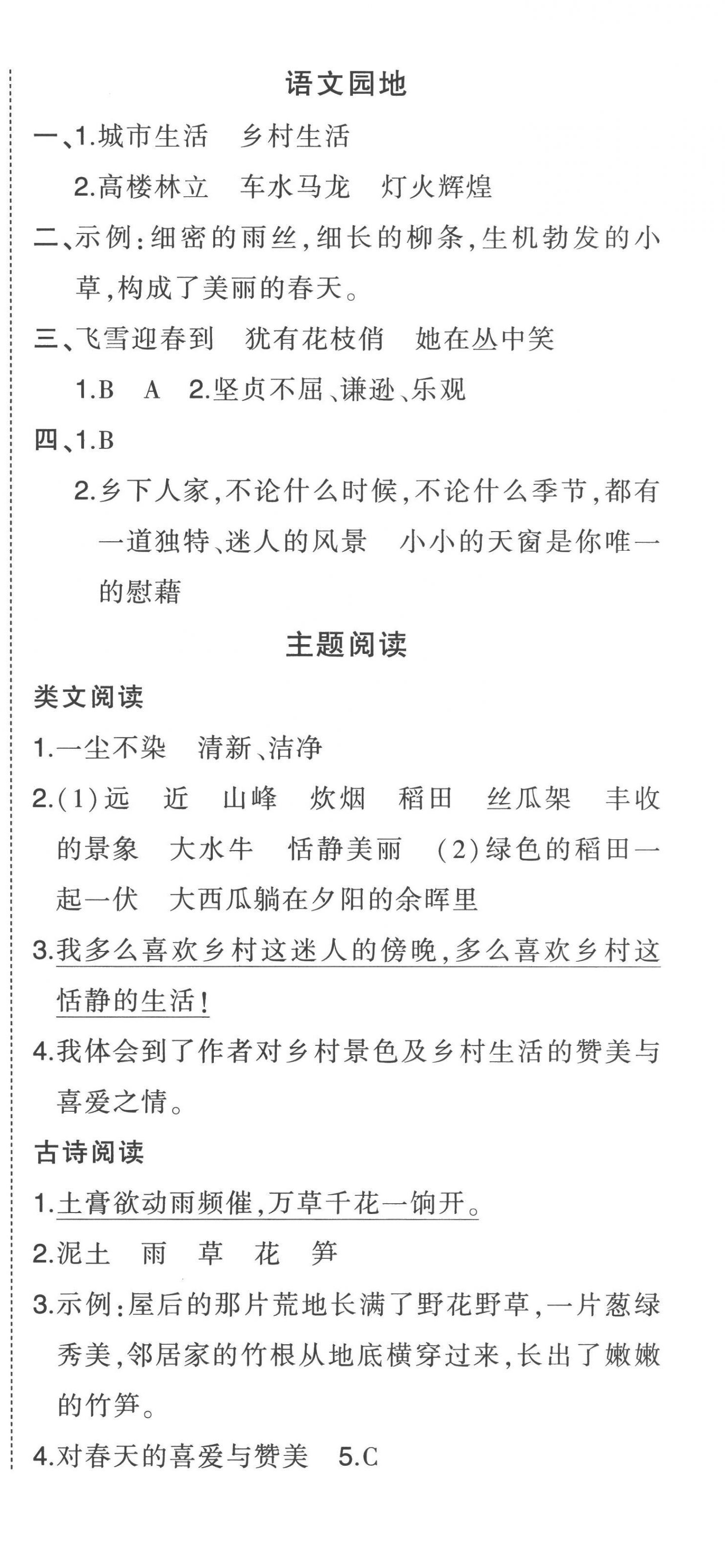 2023年黄冈状元成才路状元作业本四年级语文下册人教版贵州专版 参考答案第3页