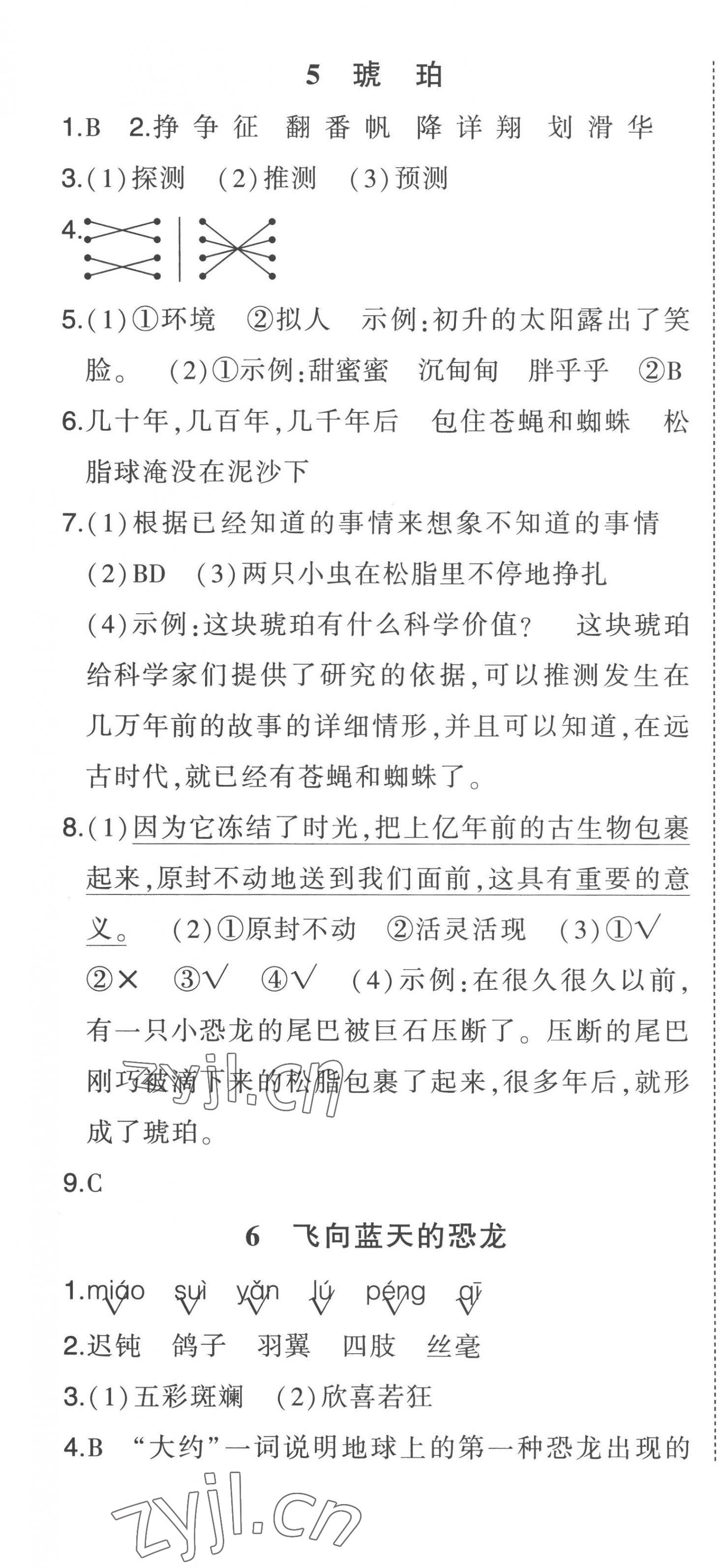 2023年黄冈状元成才路状元作业本四年级语文下册人教版贵州专版 参考答案第4页