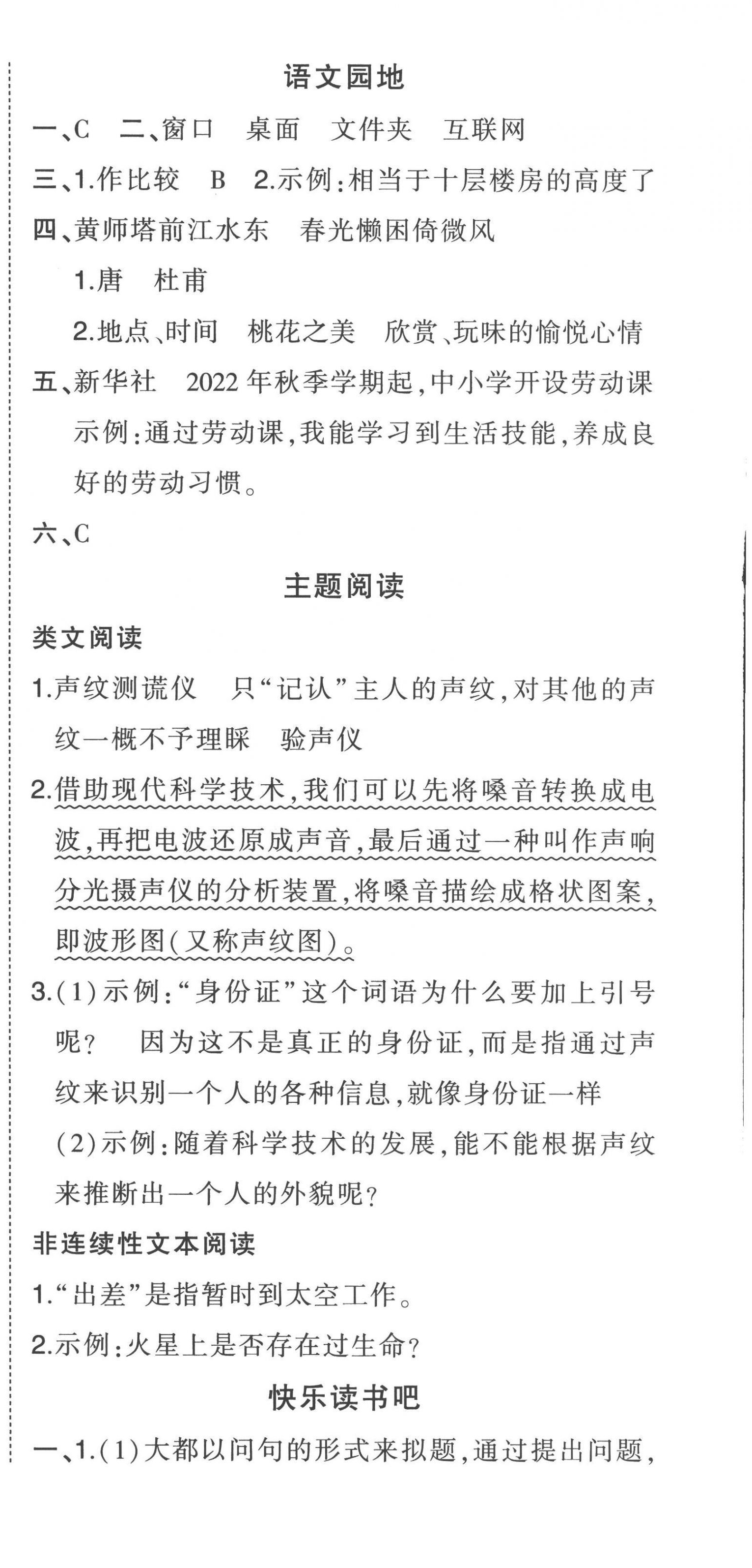 2023年黃岡狀元成才路狀元作業(yè)本四年級語文下冊人教版貴州專版 參考答案第6頁