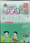 2023年黃岡狀元成才路狀元作業(yè)本四年級語文下冊人教版貴州專版