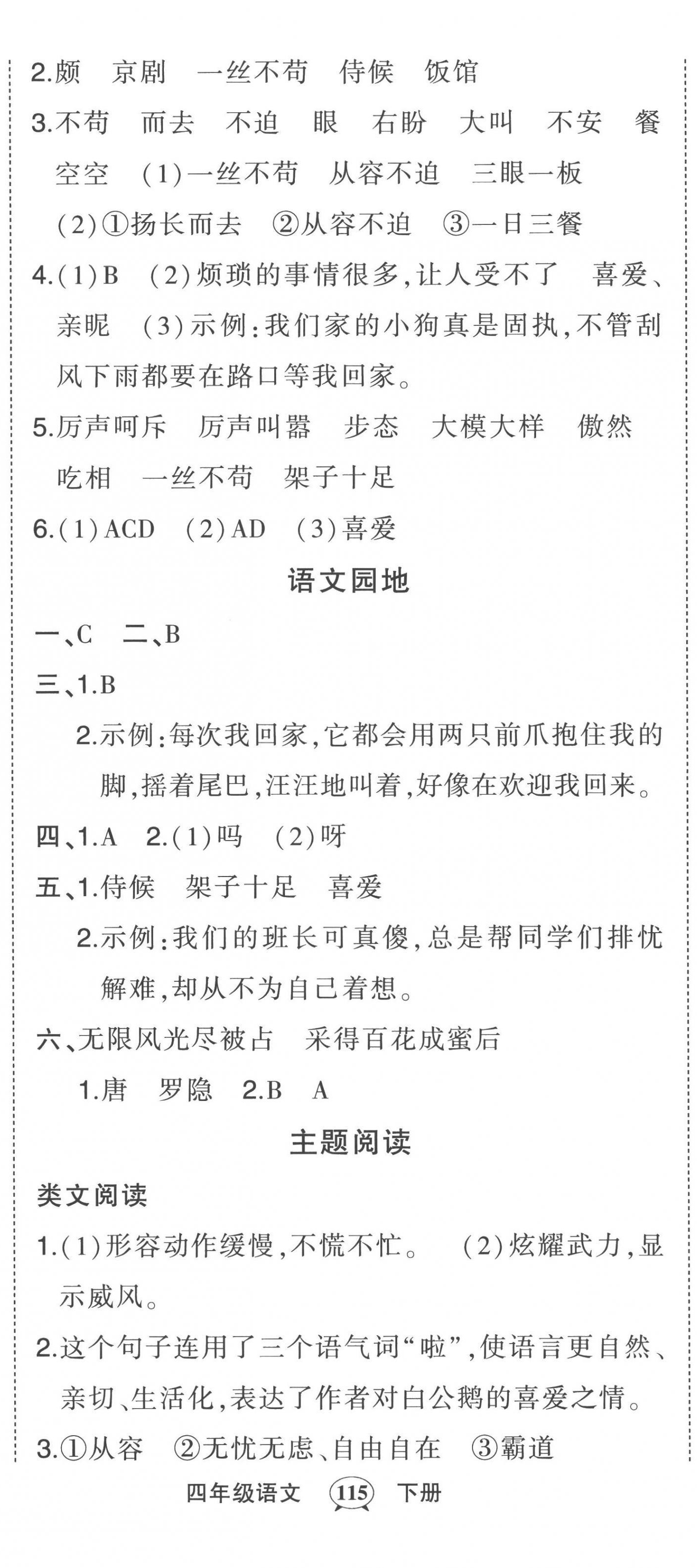 2023年黄冈状元成才路状元作业本四年级语文下册人教版贵州专版 参考答案第11页