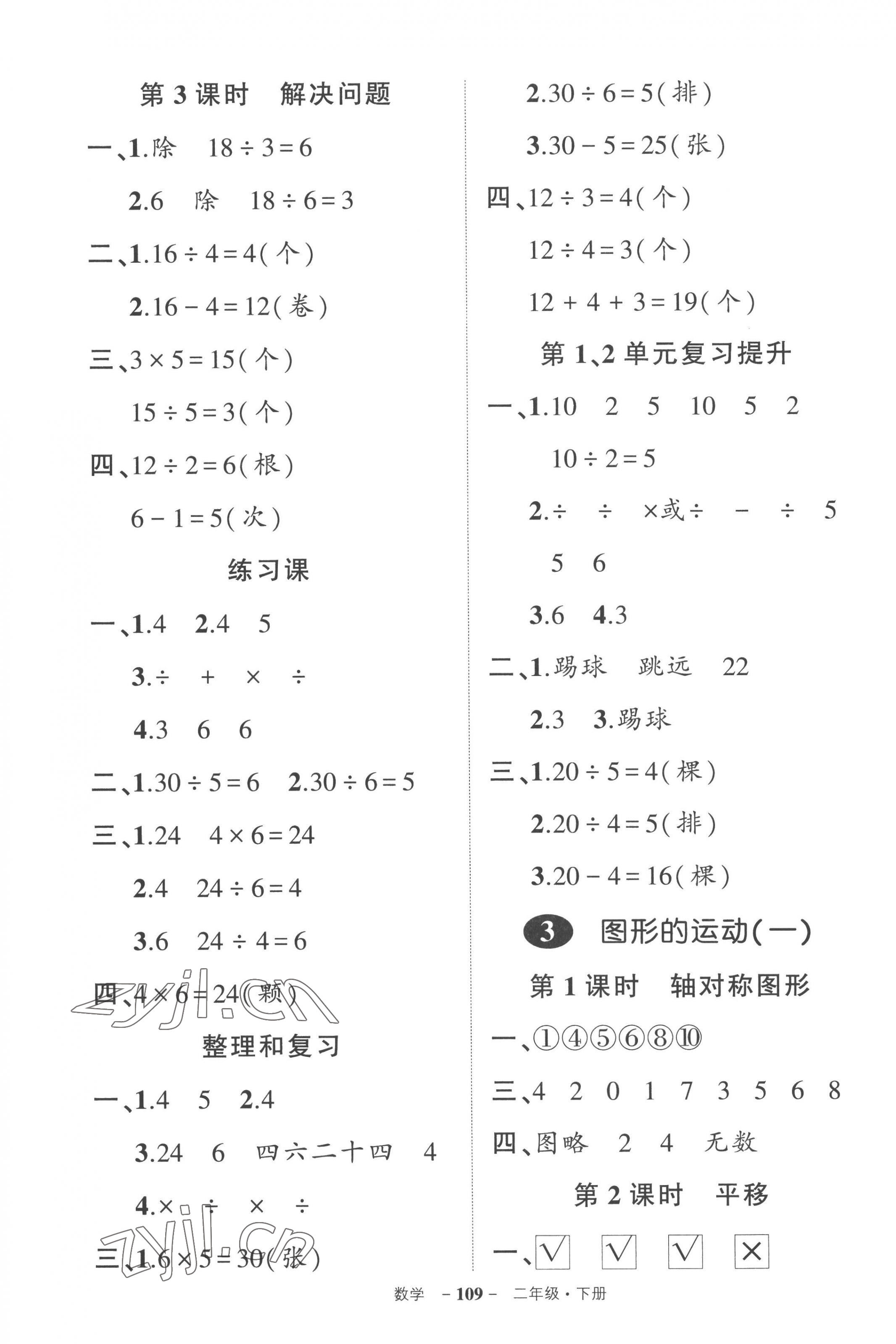 2023年状元成才路创优作业100分二年级数学下册人教版贵州专版 参考答案第3页