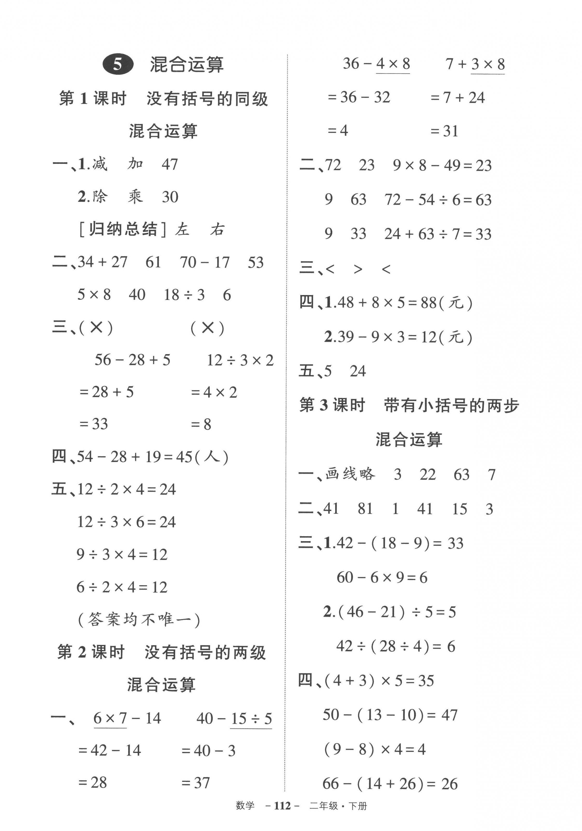 2023年状元成才路创优作业100分二年级数学下册人教版贵州专版 参考答案第6页