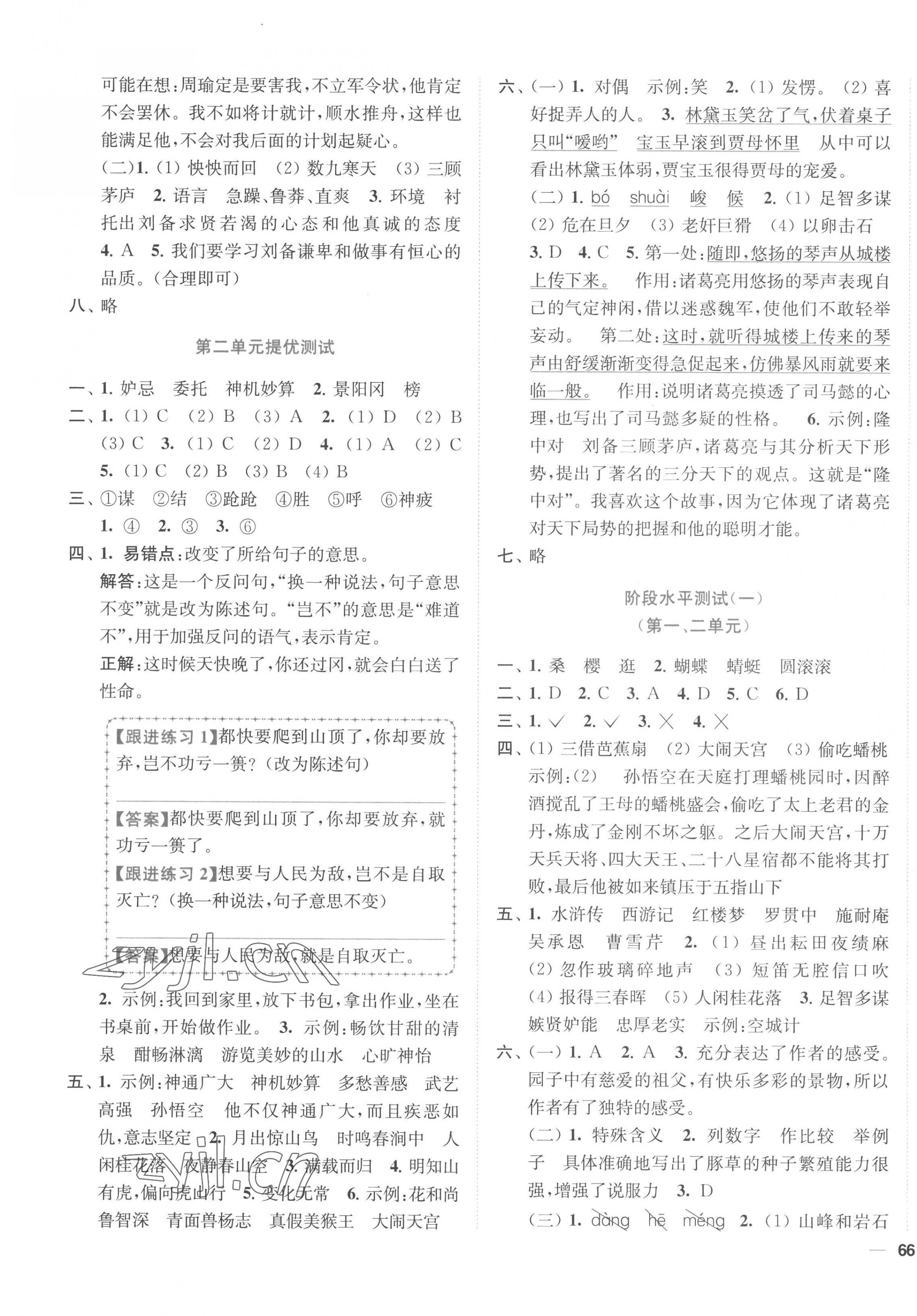 2023年小題狂做全程測評卷五年級語文下冊人教版 第3頁