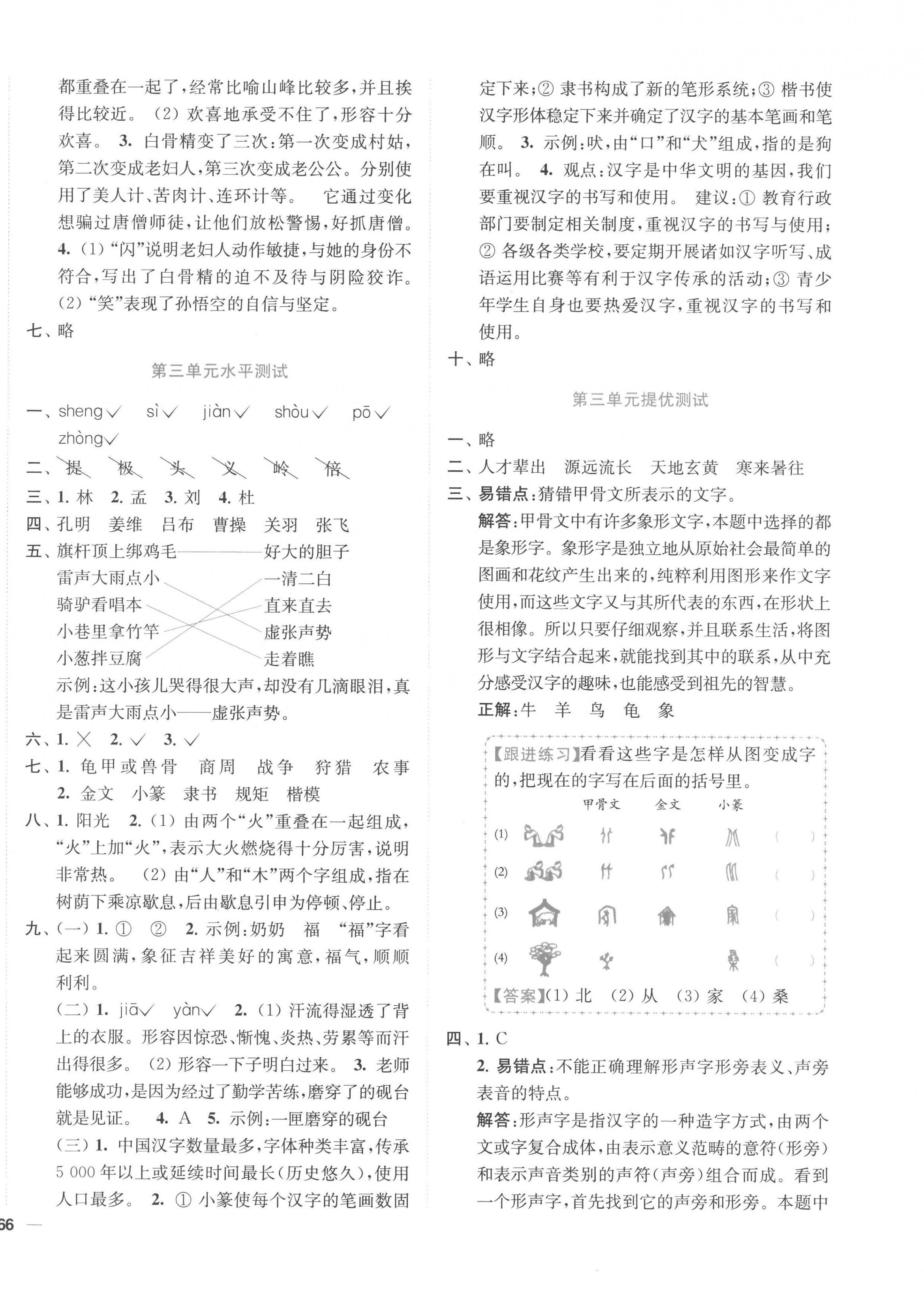 2023年小題狂做全程測評卷五年級語文下冊人教版 第4頁