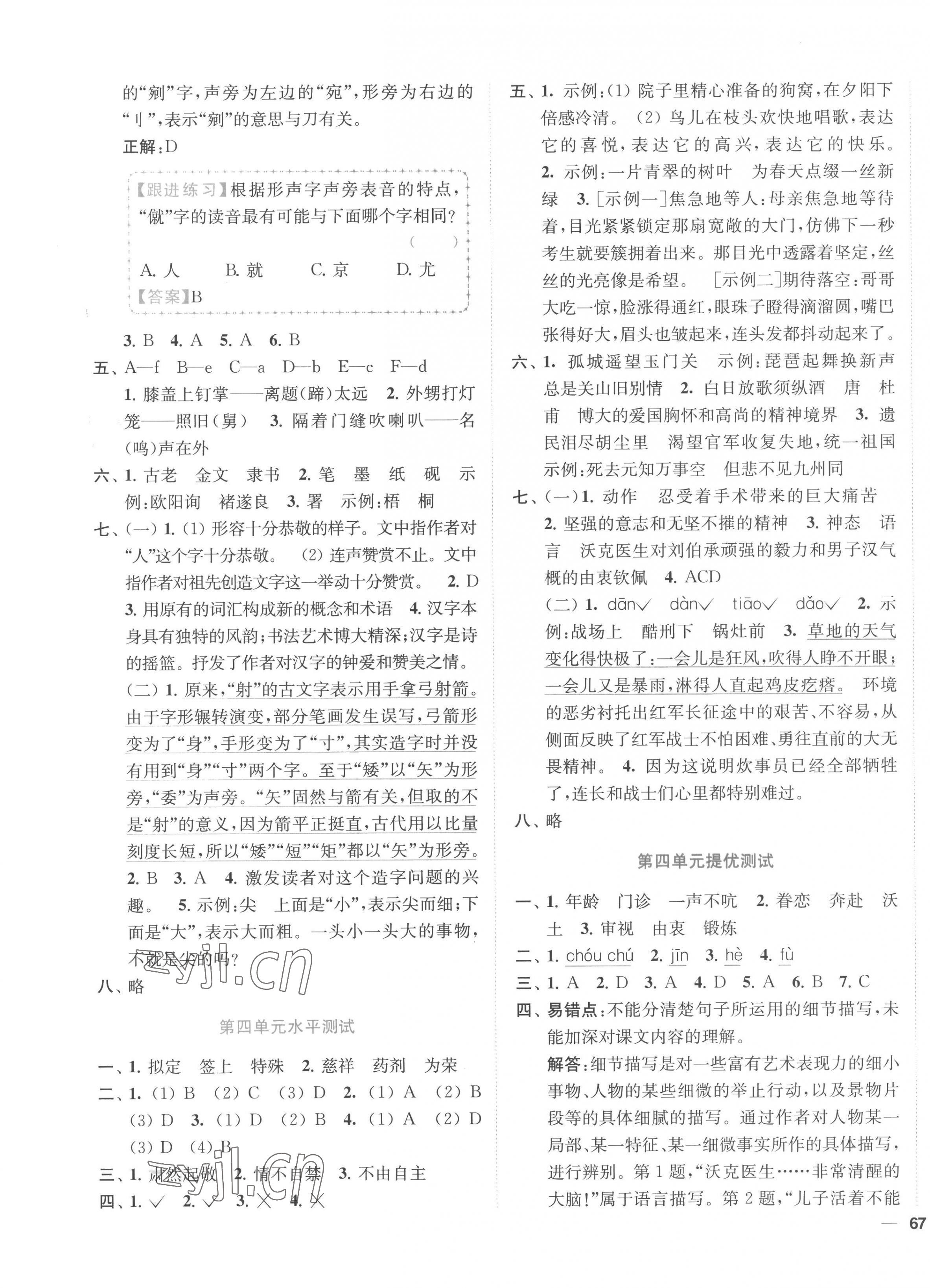 2023年小題狂做全程測評卷五年級語文下冊人教版 第5頁