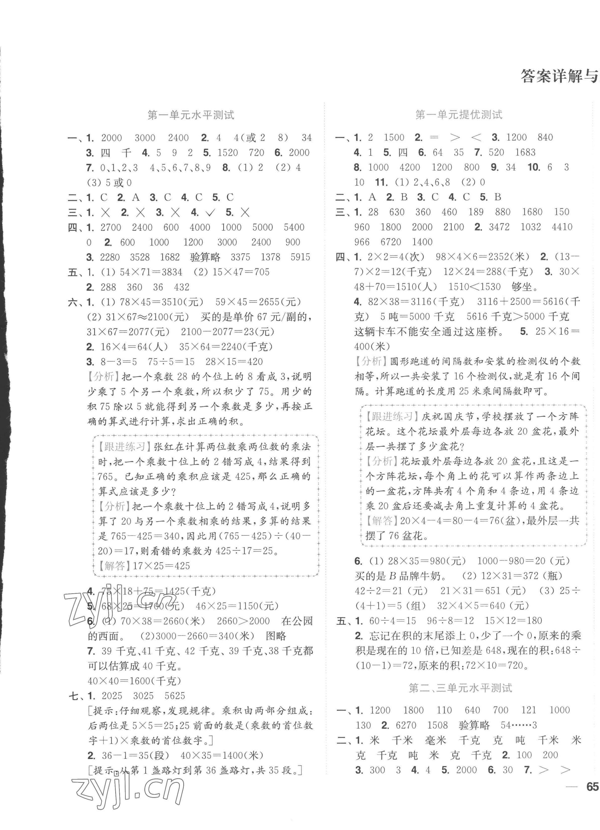 2023年小題狂做全程測評卷三年級數(shù)學(xué)下冊蘇教版 第1頁