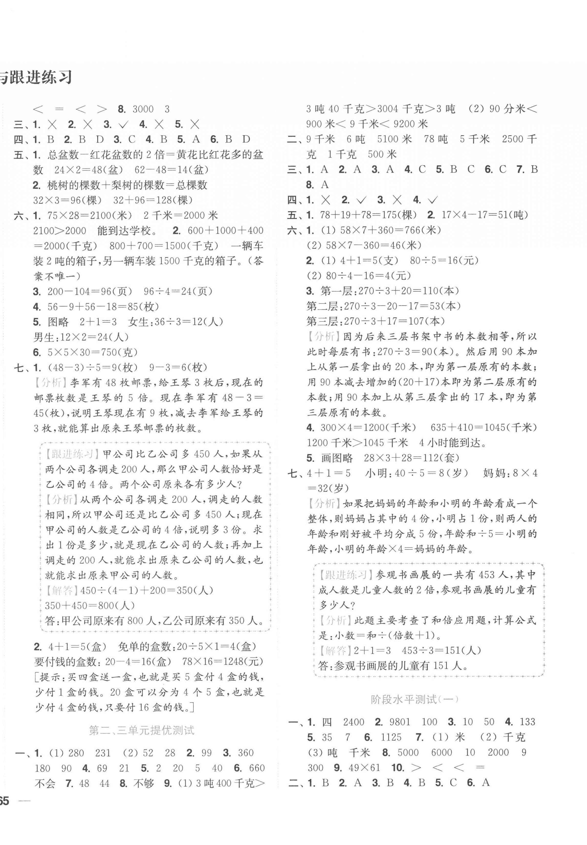 2023年小題狂做全程測評卷三年級數(shù)學(xué)下冊蘇教版 第2頁