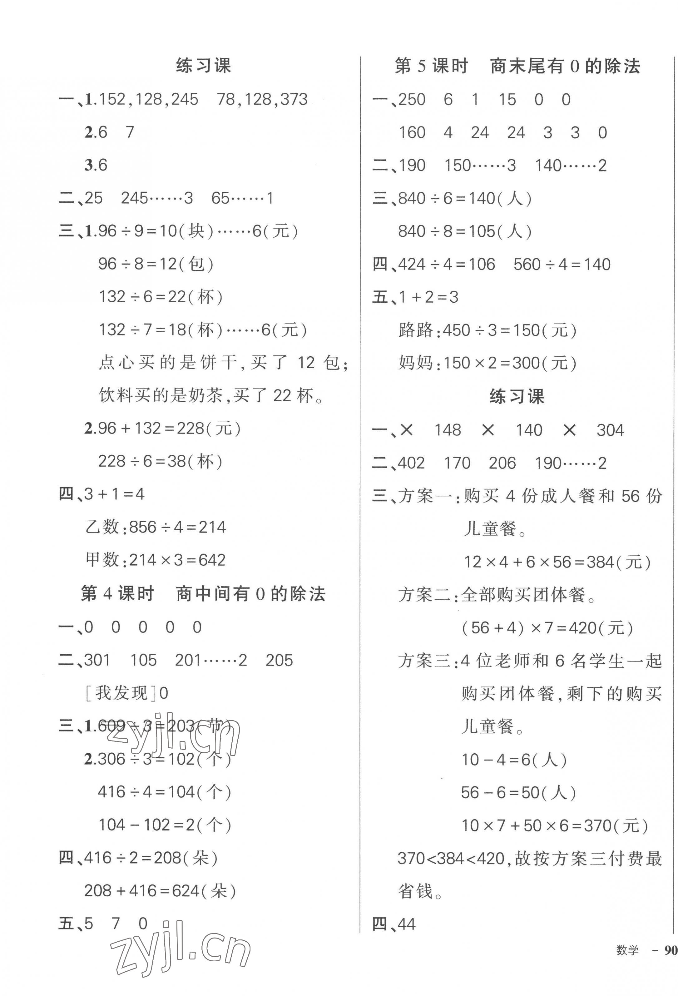 2023年状元成才路创优作业100分三年级数学下册人教版贵州专版 参考答案第3页