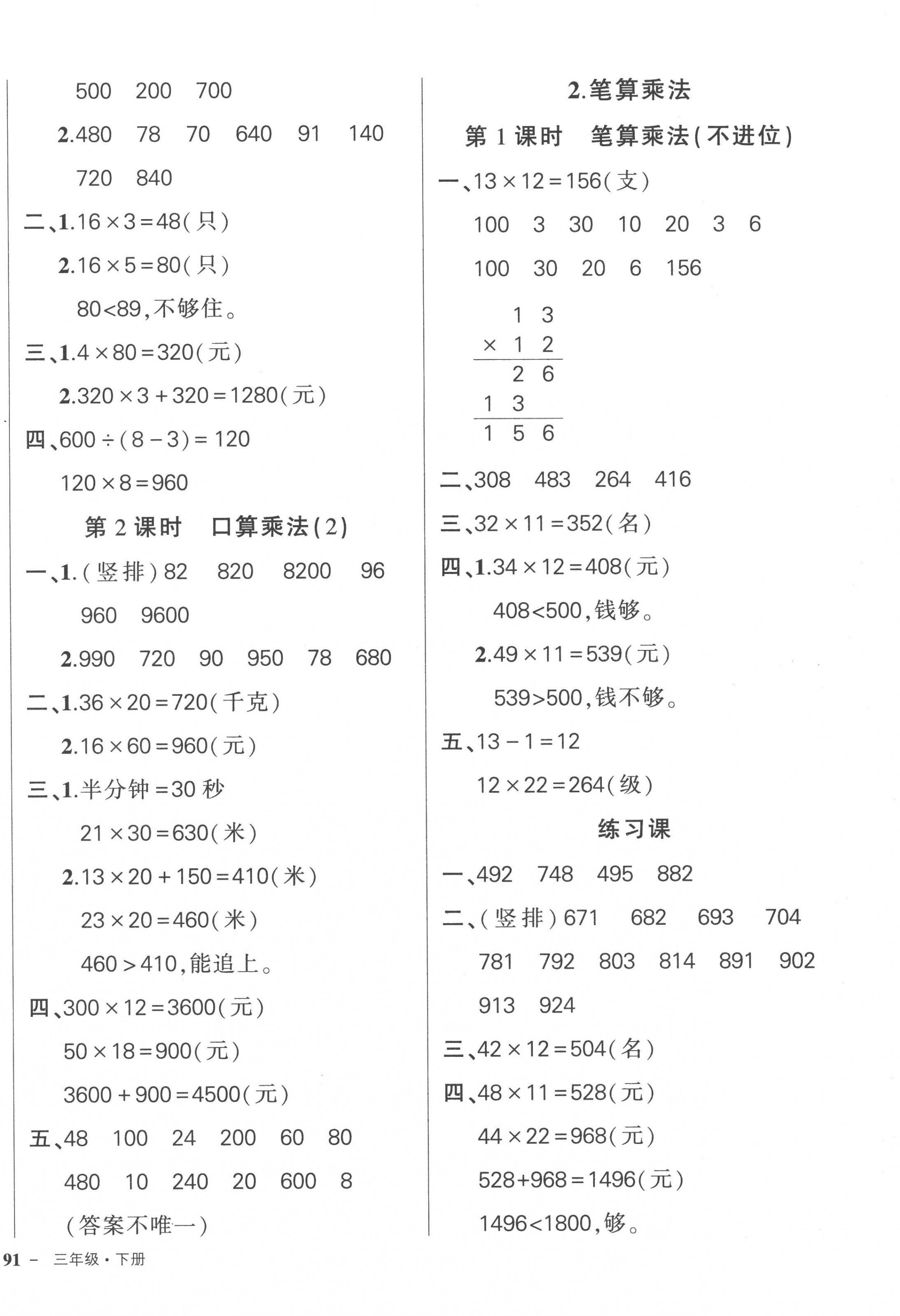 2023年状元成才路创优作业100分三年级数学下册人教版贵州专版 参考答案第6页