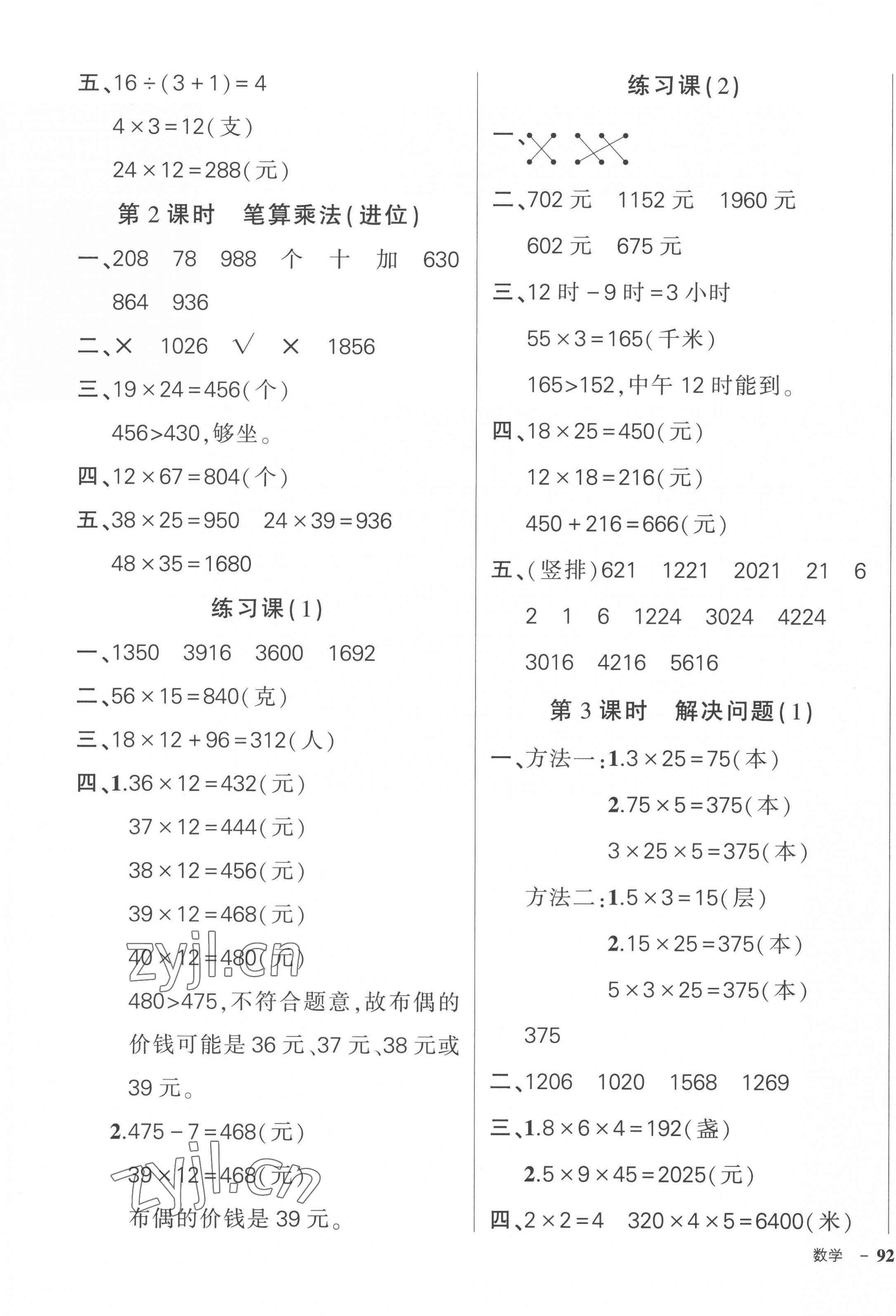 2023年状元成才路创优作业100分三年级数学下册人教版贵州专版 参考答案第7页