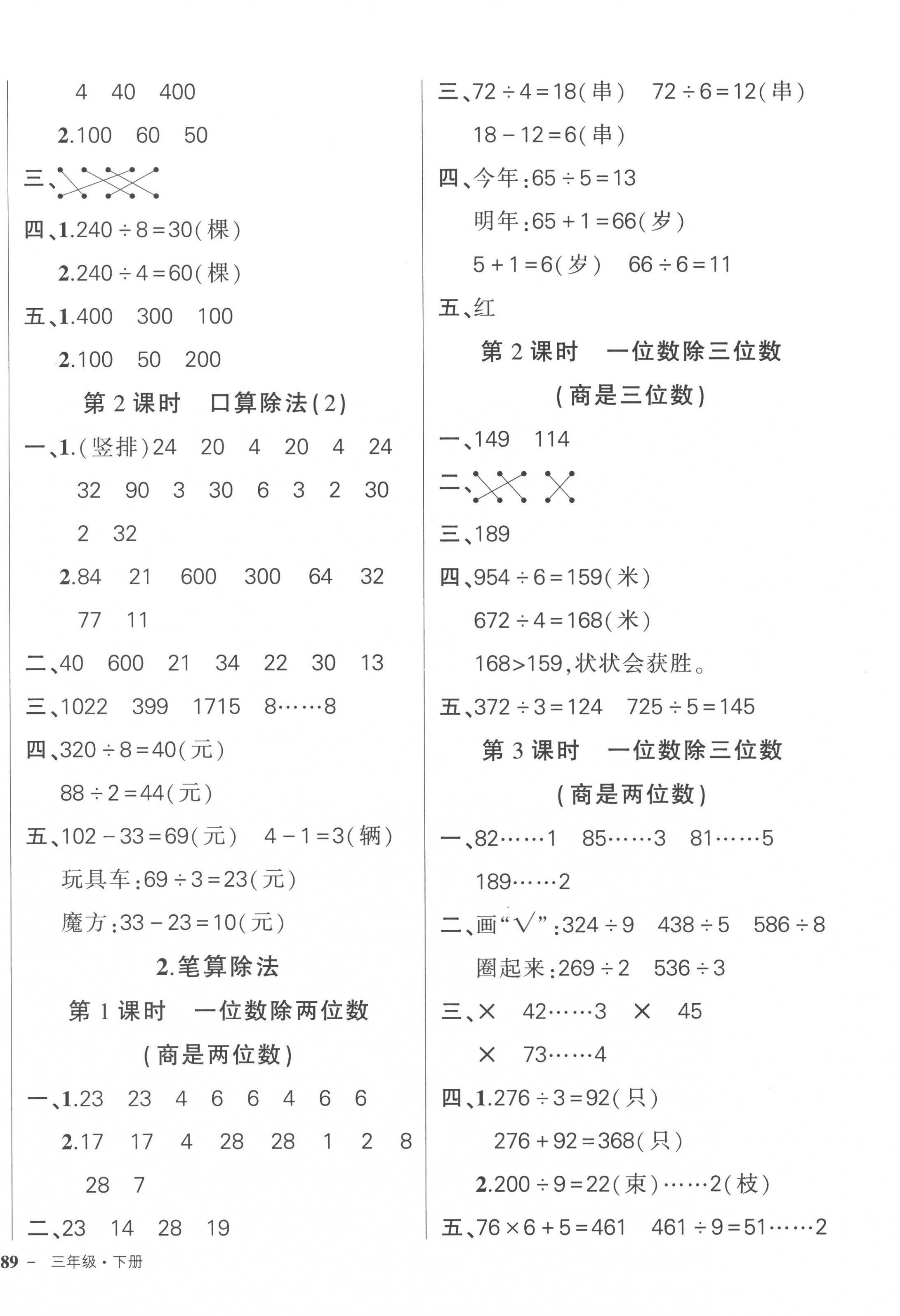 2023年?duì)钤刹怕穭?chuàng)優(yōu)作業(yè)100分三年級數(shù)學(xué)下冊人教版貴州專版 參考答案第2頁