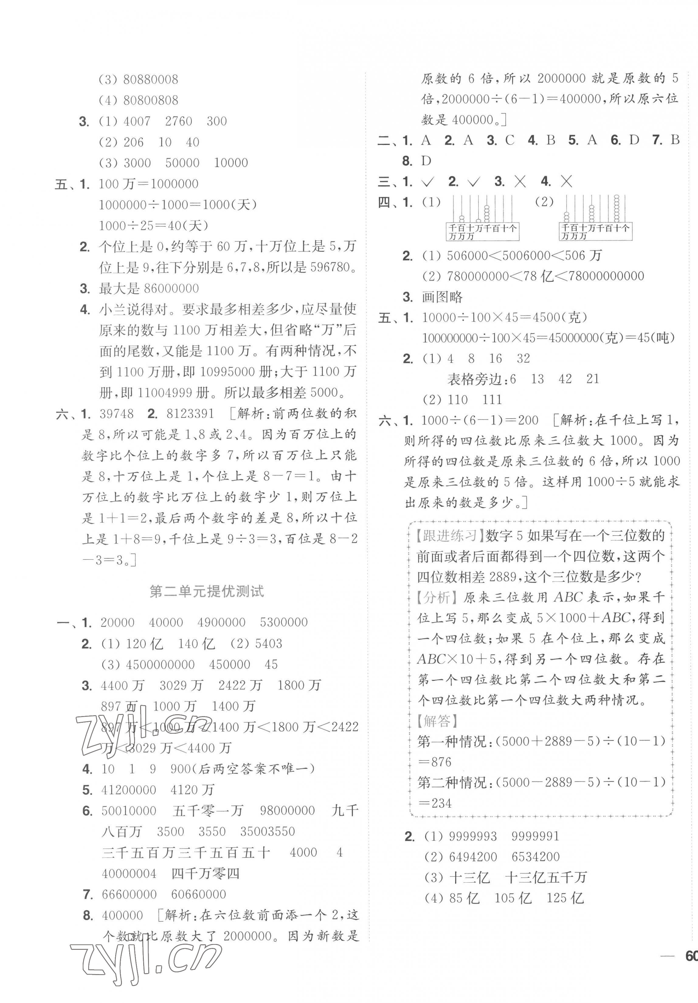 2023年小題狂做全程測(cè)評(píng)卷四年級(jí)數(shù)學(xué)下冊(cè)蘇教版 第3頁