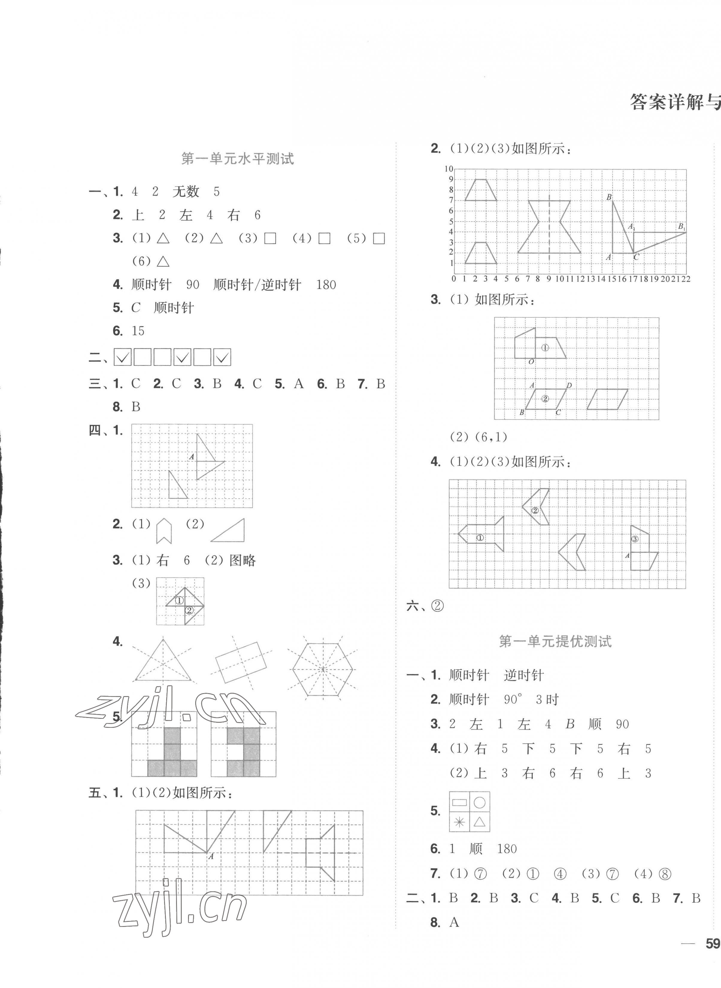 2023年小題狂做全程測評卷四年級數(shù)學下冊蘇教版 第1頁