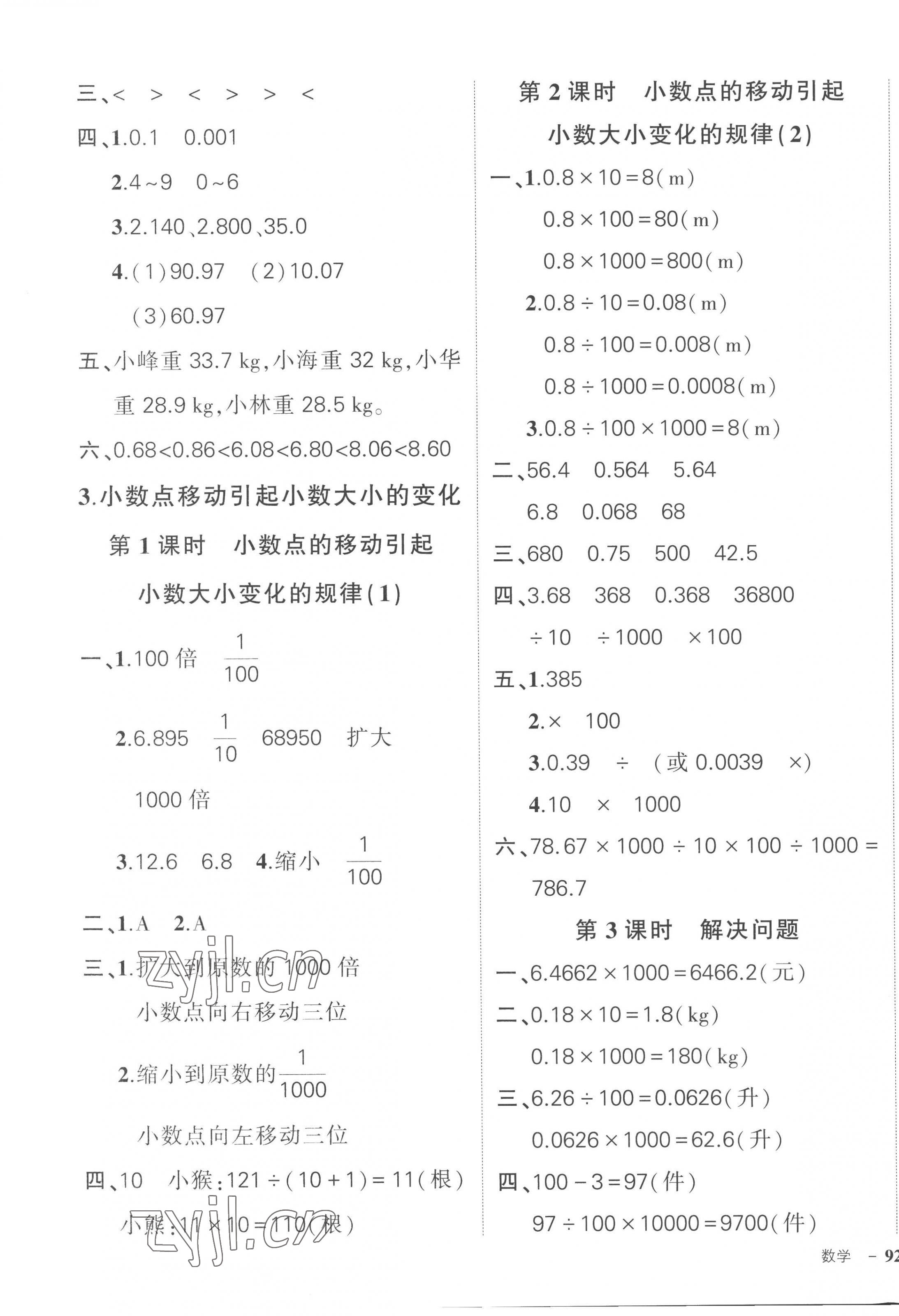 2023年状元成才路创优作业100分四年级数学下册人教版贵州专版 参考答案第7页