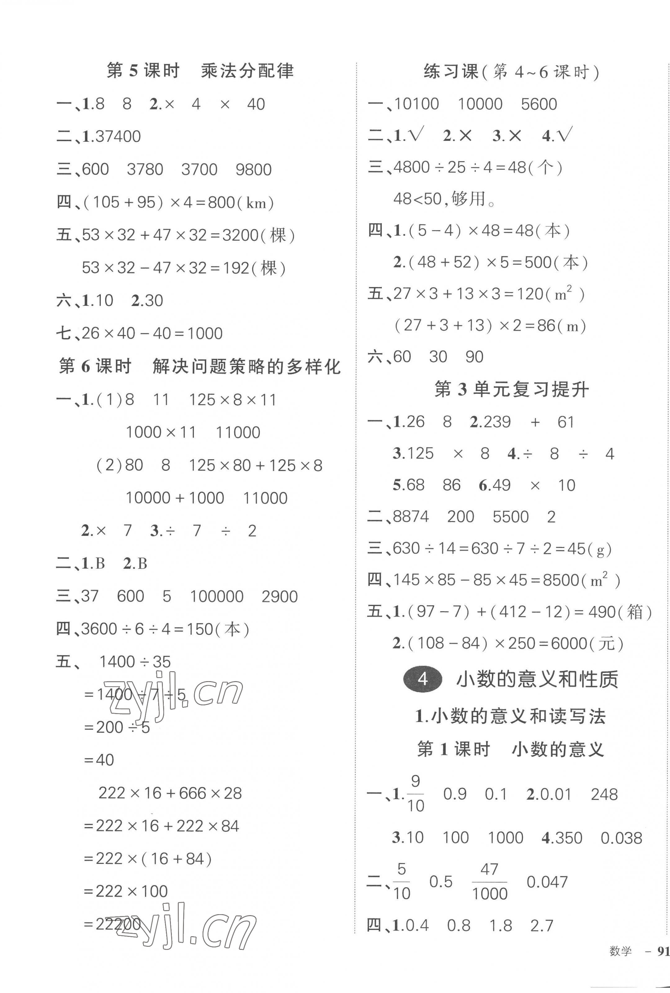 2023年状元成才路创优作业100分四年级数学下册人教版贵州专版 参考答案第5页