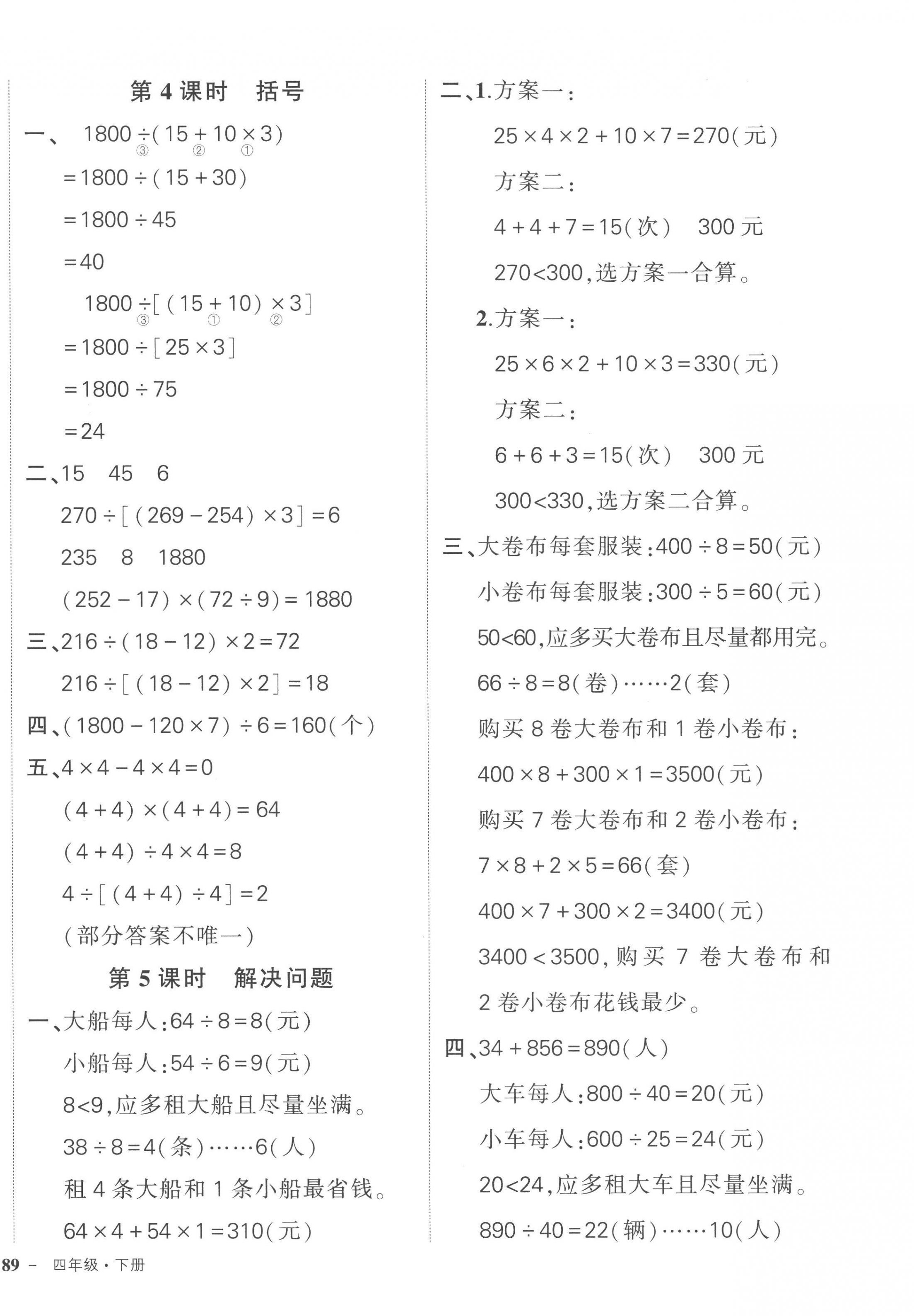 2023年狀元成才路創(chuàng)優(yōu)作業(yè)100分四年級數(shù)學下冊人教版貴州專版 參考答案第2頁