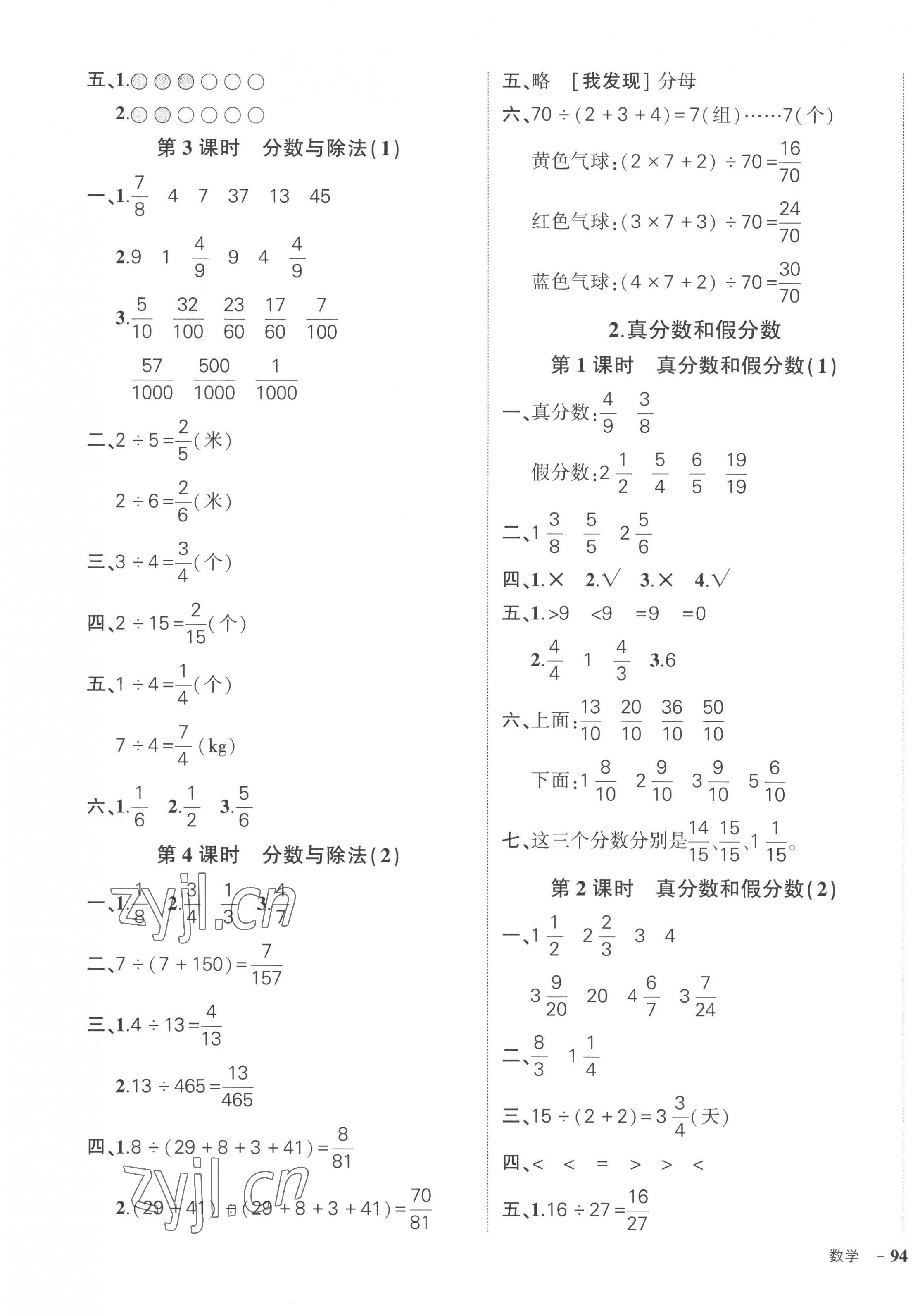 2023年状元成才路创优作业100分五年级数学下册人教版贵州专版 参考答案第7页