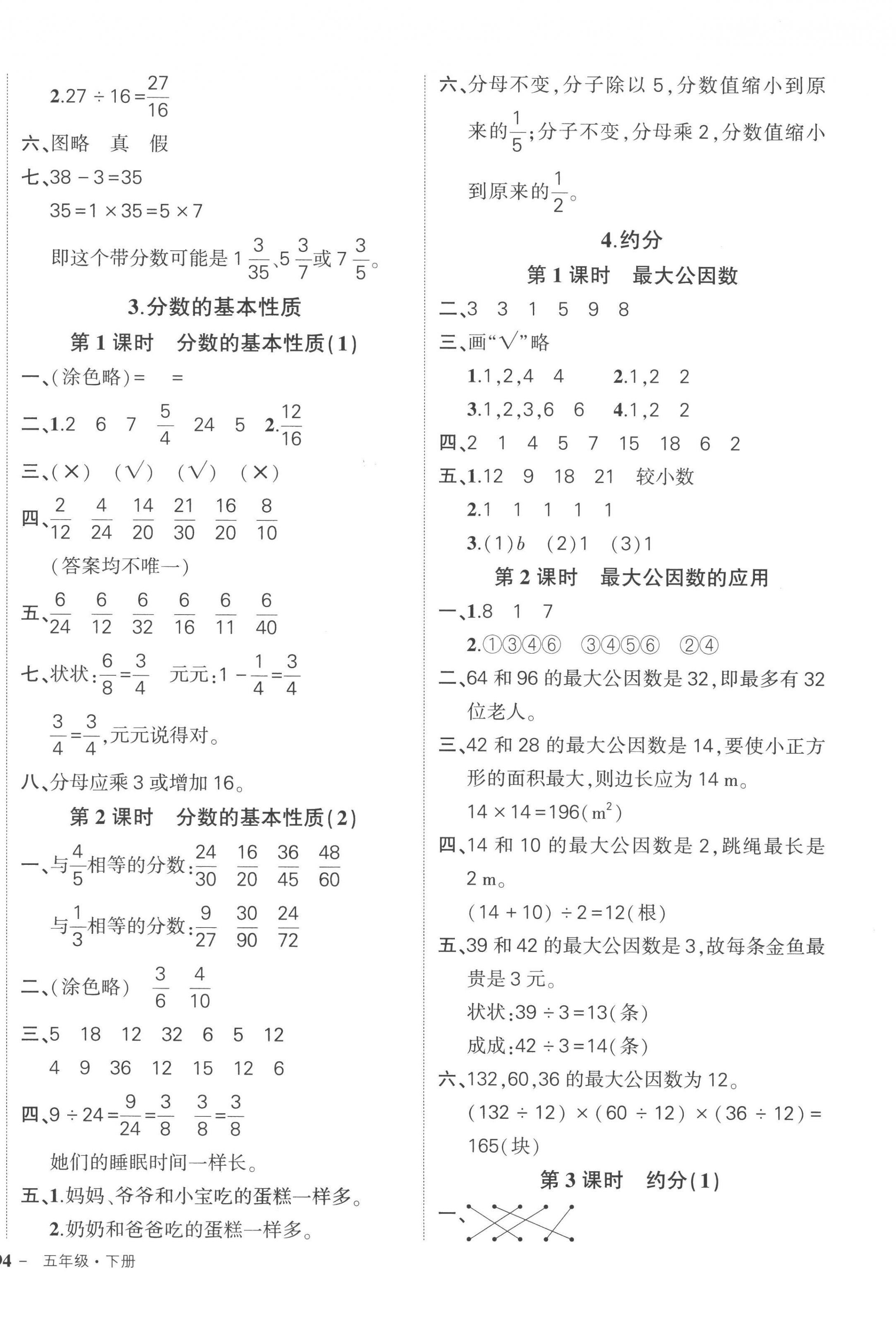 2023年状元成才路创优作业100分五年级数学下册人教版贵州专版 参考答案第8页