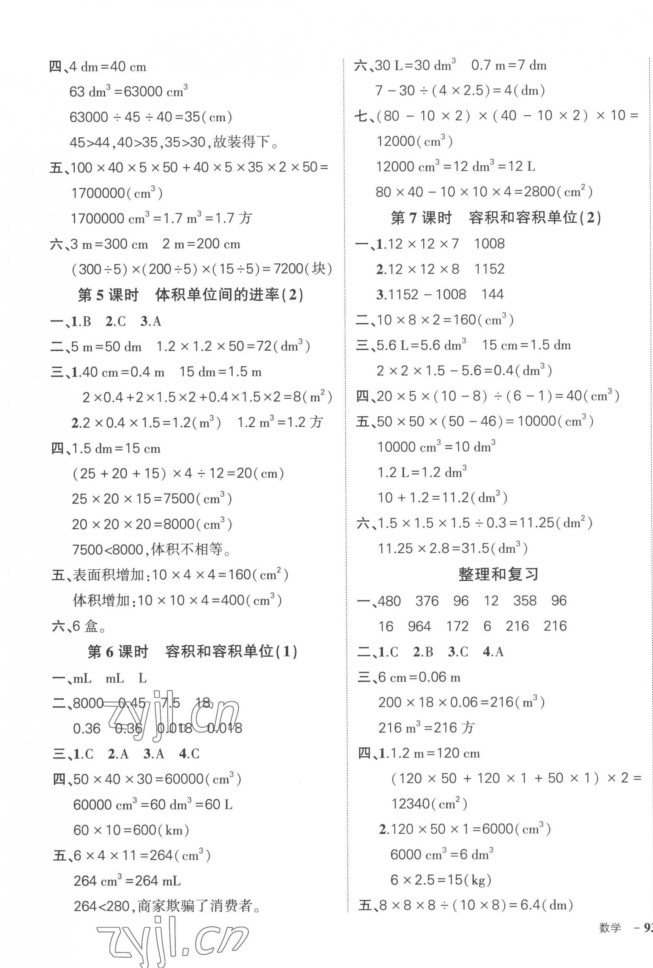 2023年?duì)钤刹怕穭?chuàng)優(yōu)作業(yè)100分五年級(jí)數(shù)學(xué)下冊(cè)人教版貴州專(zhuān)版 參考答案第5頁(yè)