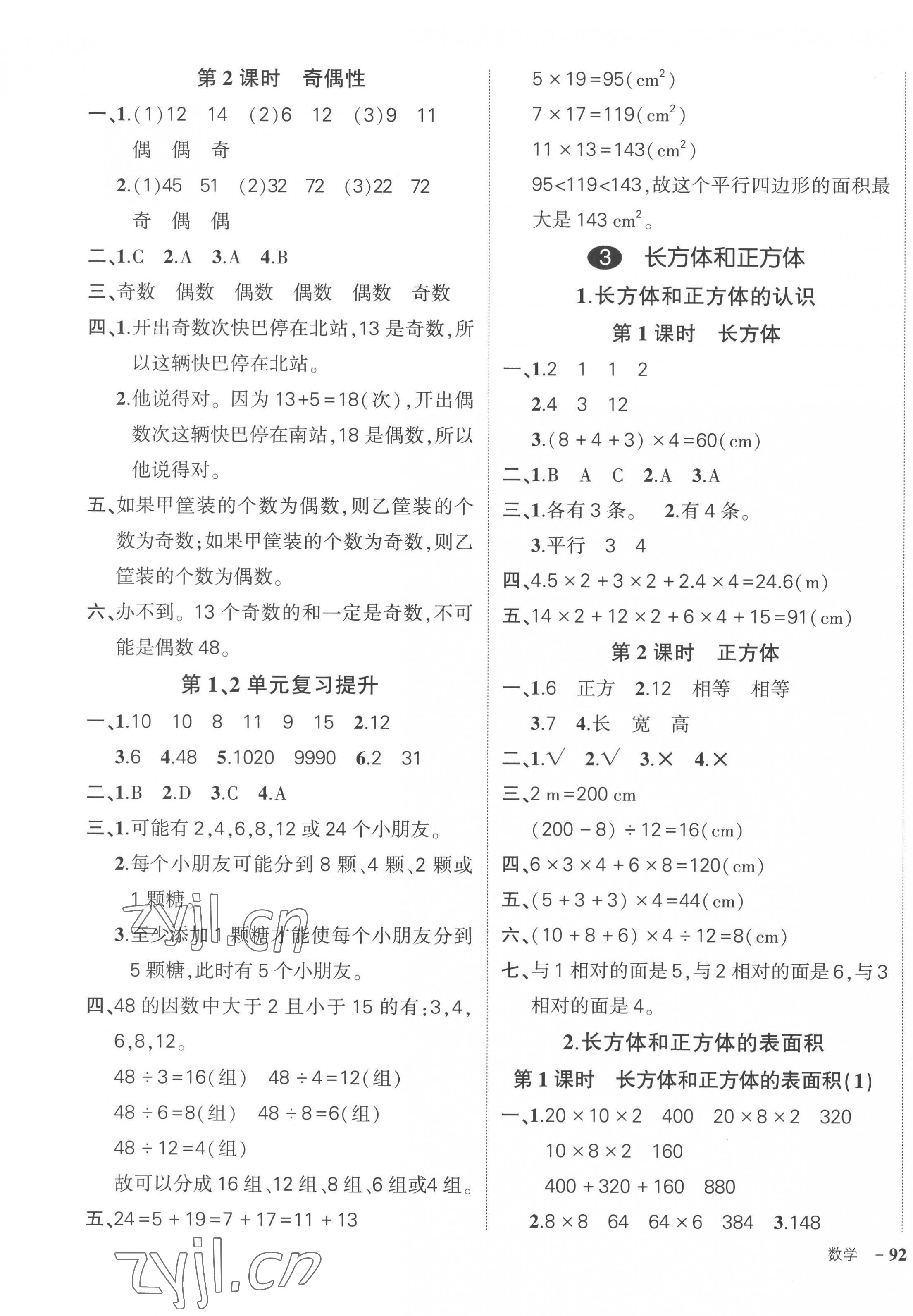 2023年状元成才路创优作业100分五年级数学下册人教版贵州专版 参考答案第3页