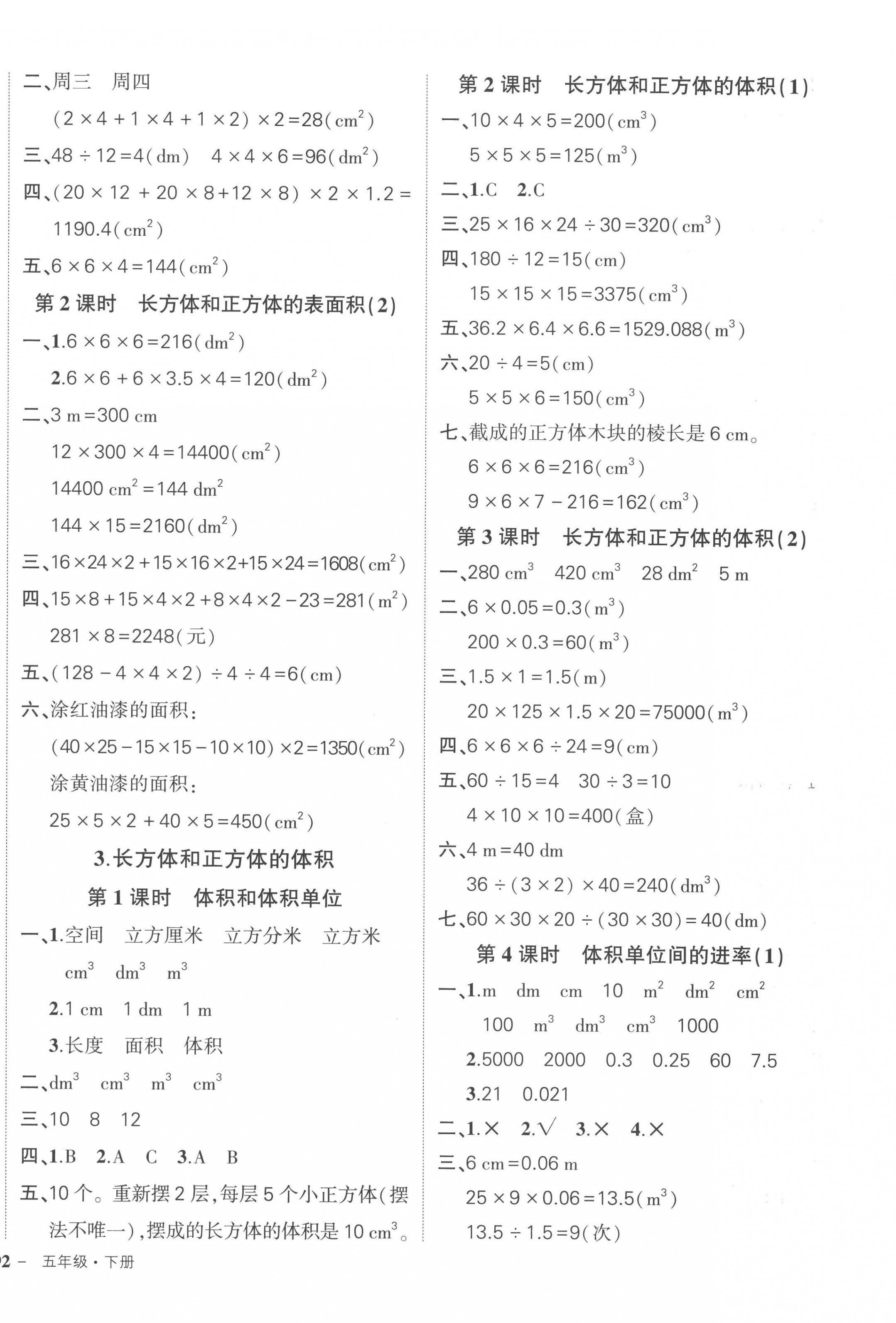 2023年状元成才路创优作业100分五年级数学下册人教版贵州专版 参考答案第4页