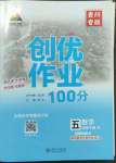 2023年?duì)钤刹怕穭?chuàng)優(yōu)作業(yè)100分五年級(jí)數(shù)學(xué)下冊(cè)人教版貴州專版