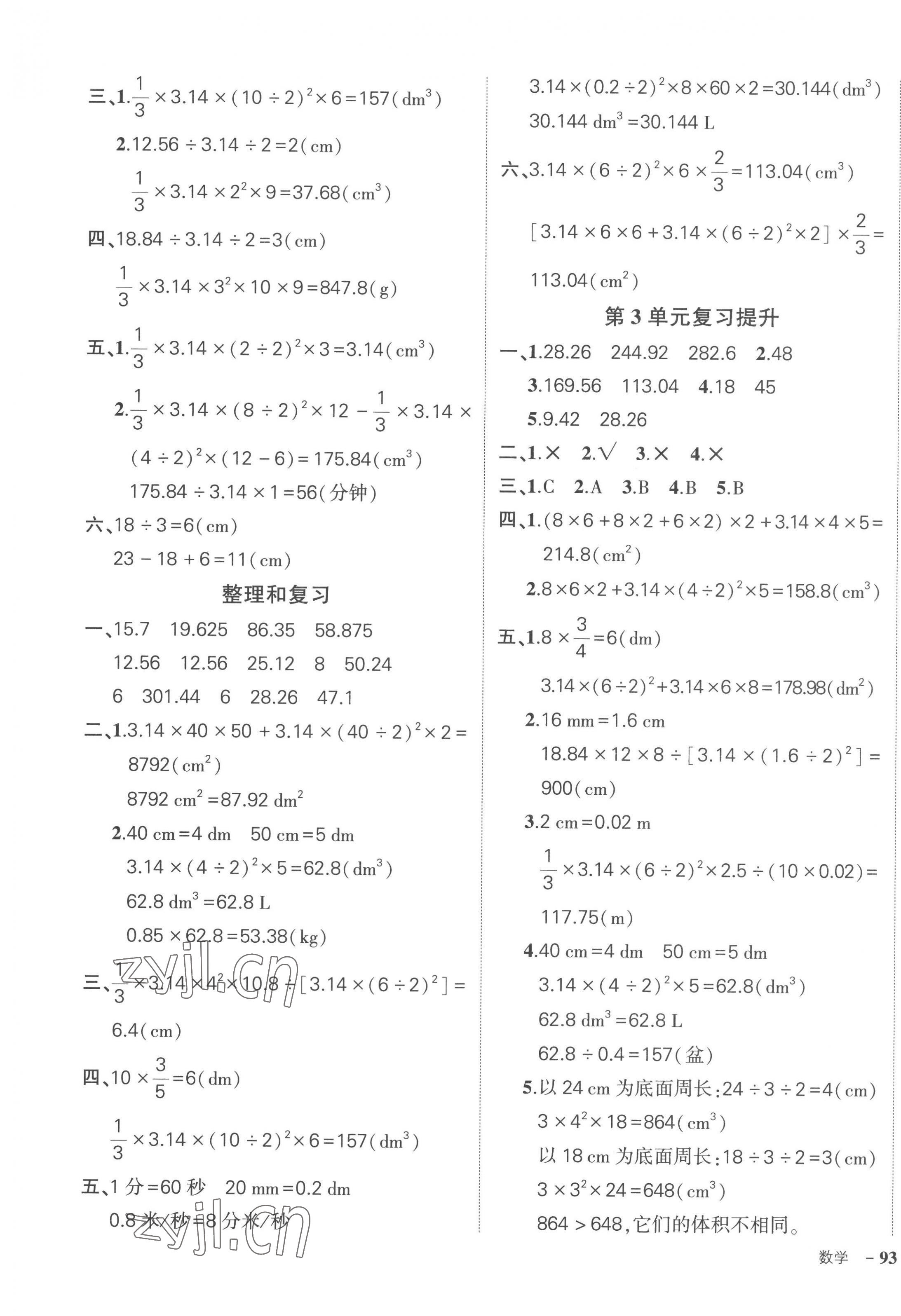 2023年状元成才路创优作业100分六年级数学下册人教版贵州专版 参考答案第5页