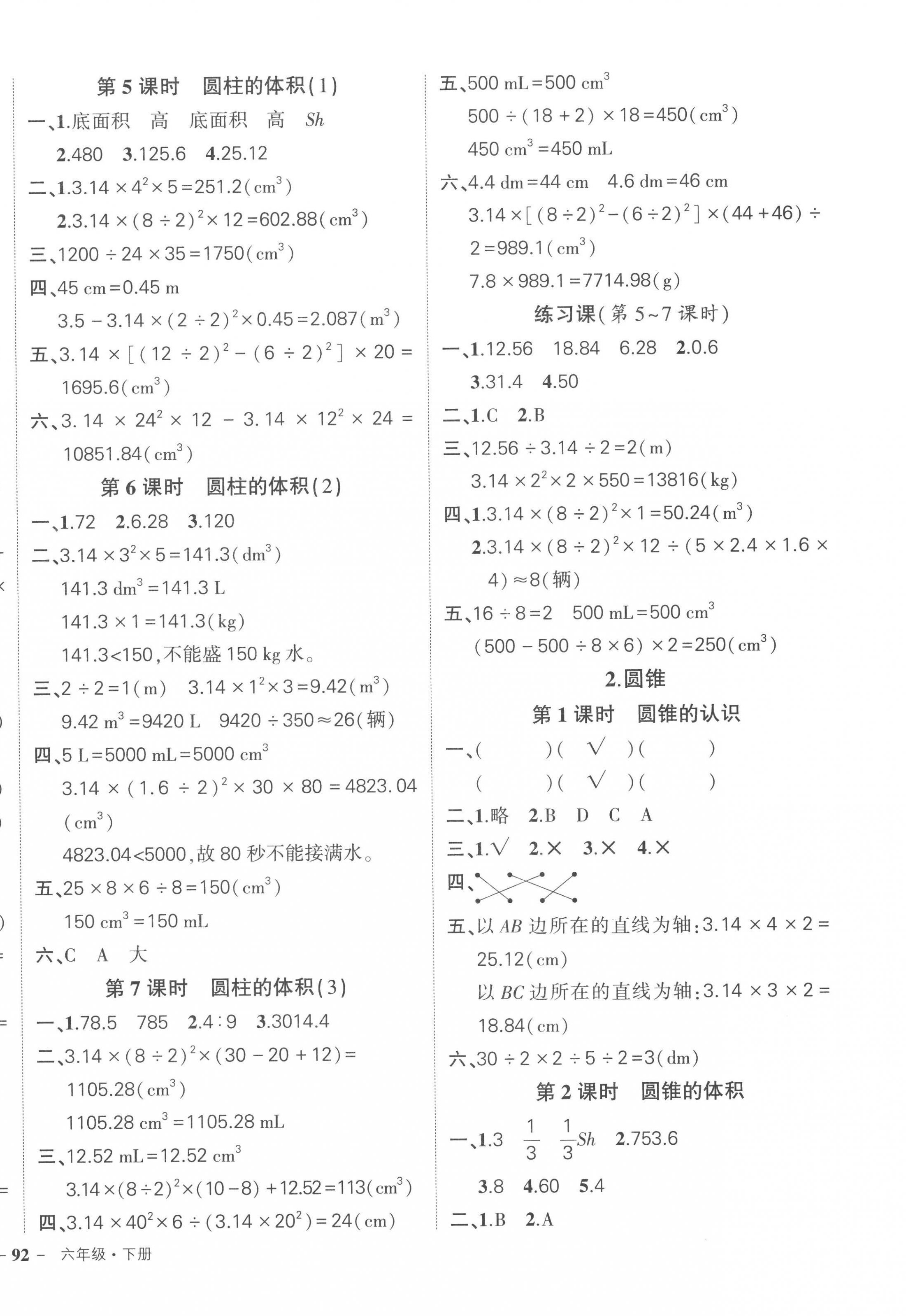 2023年状元成才路创优作业100分六年级数学下册人教版贵州专版 参考答案第4页