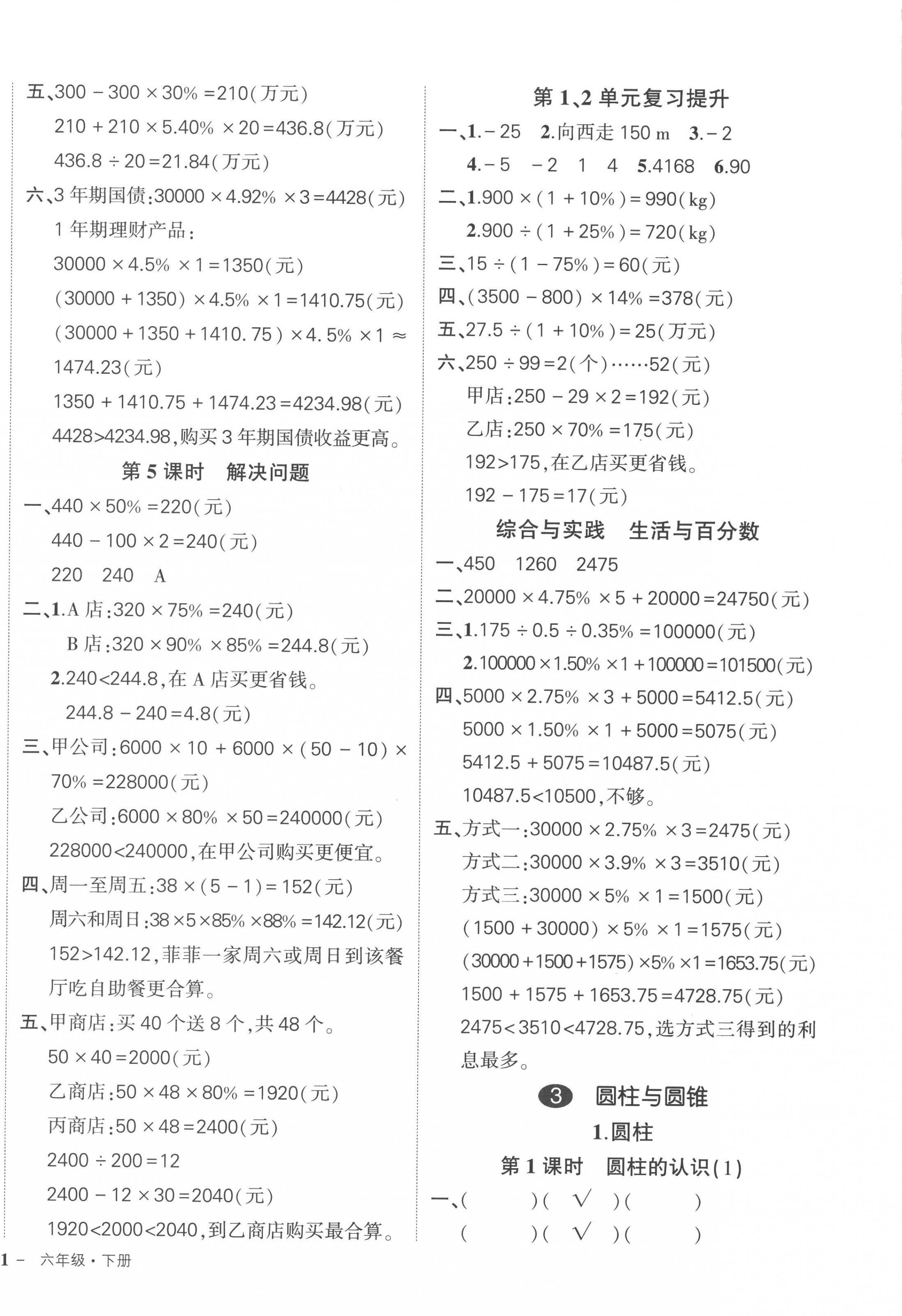 2023年状元成才路创优作业100分六年级数学下册人教版贵州专版 参考答案第2页