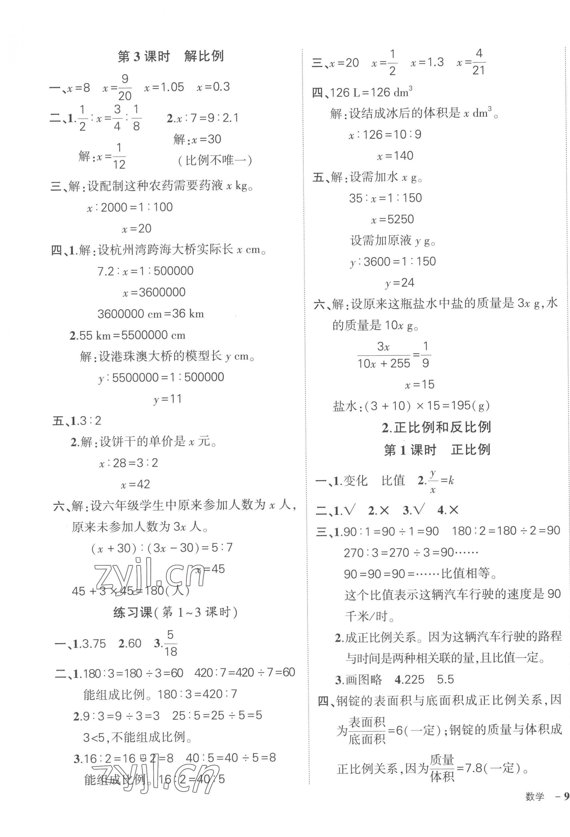 2023年状元成才路创优作业100分六年级数学下册人教版贵州专版 参考答案第7页