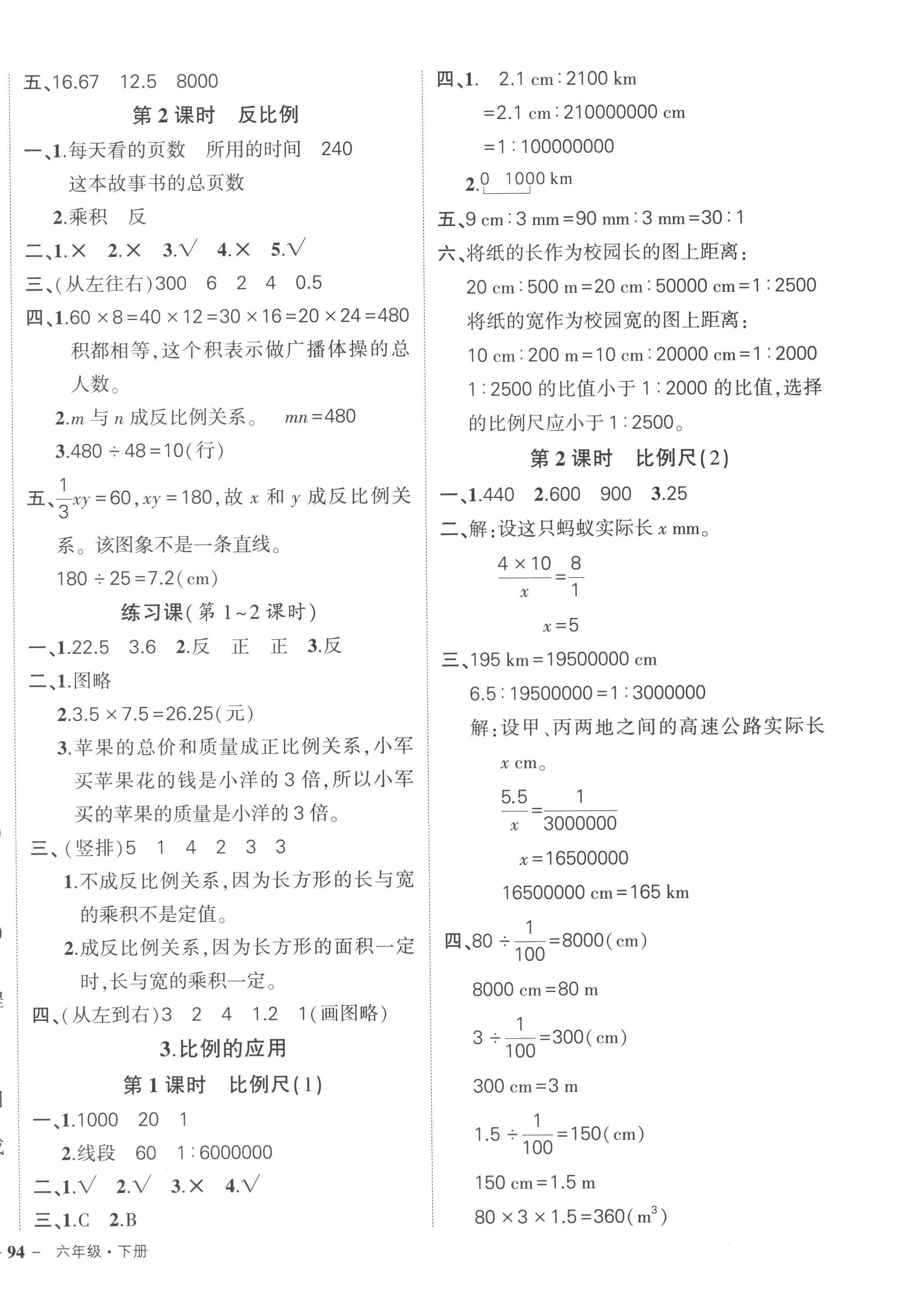 2023年状元成才路创优作业100分六年级数学下册人教版贵州专版 参考答案第8页