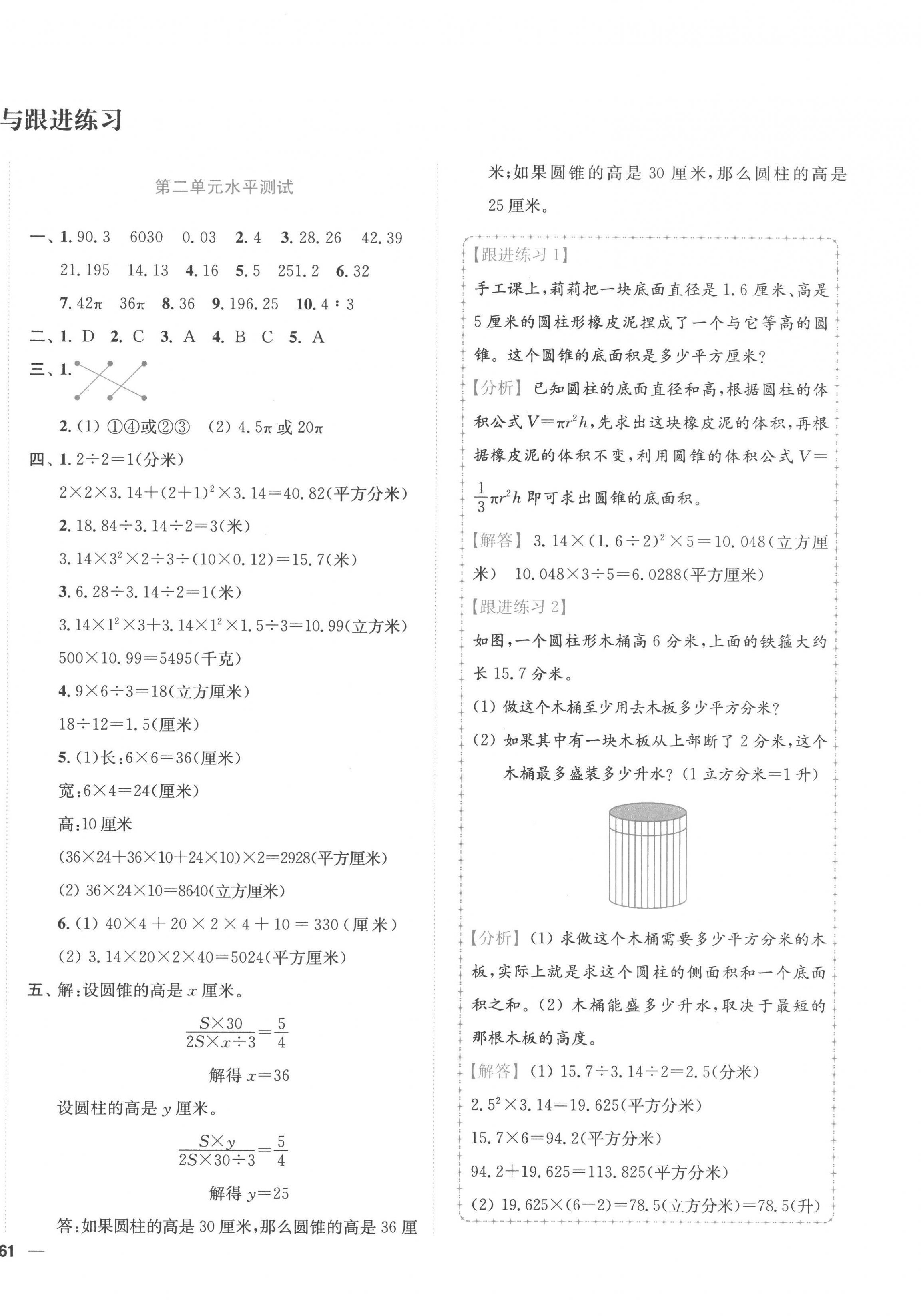 2023年小題狂做全程測評卷六年級數學下冊蘇教版 第2頁