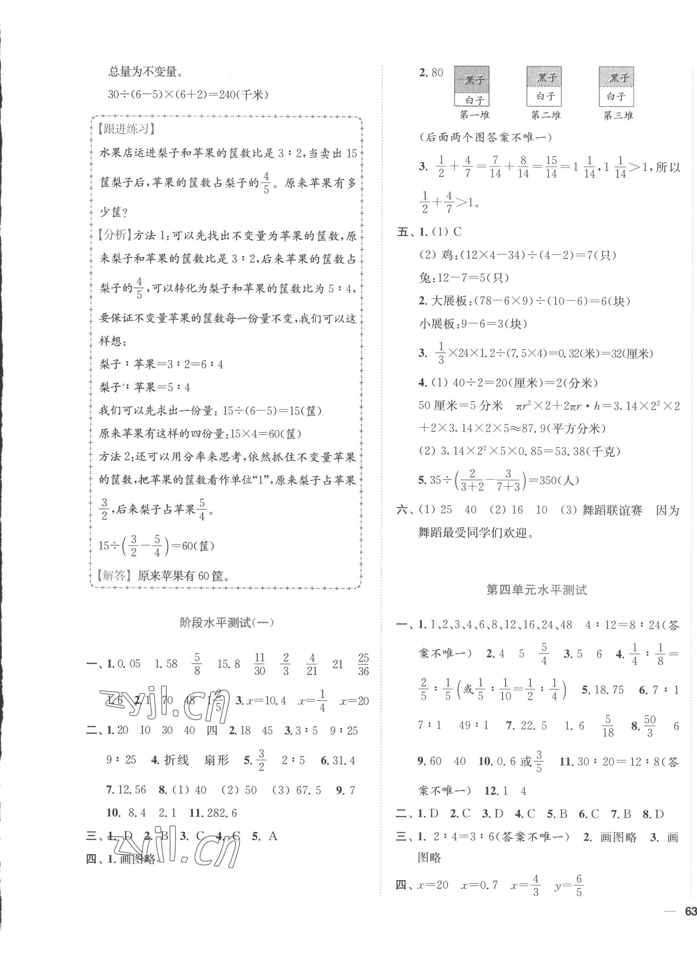 2023年小題狂做全程測評卷六年級數(shù)學下冊蘇教版 第5頁