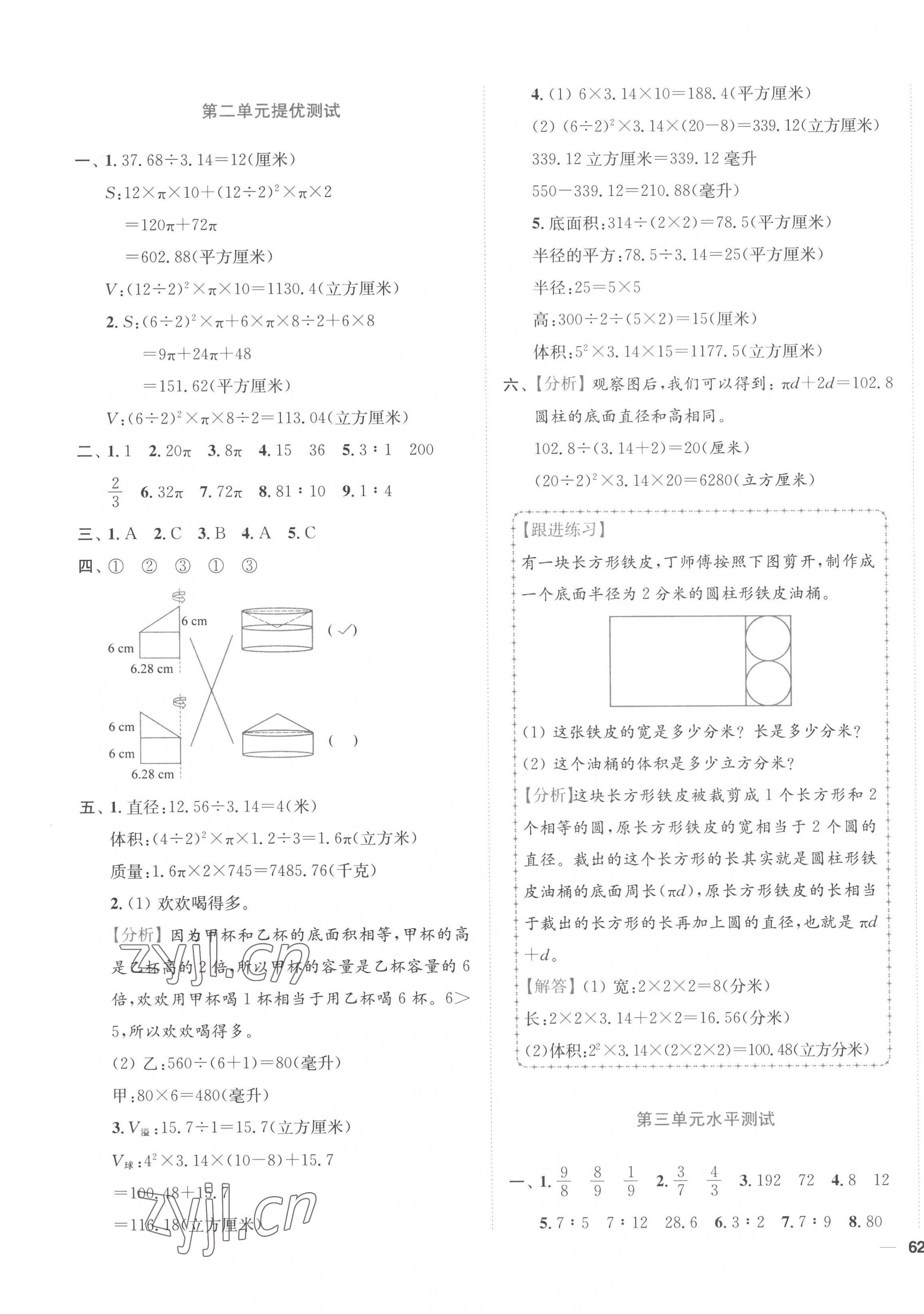 2023年小題狂做全程測(cè)評(píng)卷六年級(jí)數(shù)學(xué)下冊(cè)蘇教版 第3頁