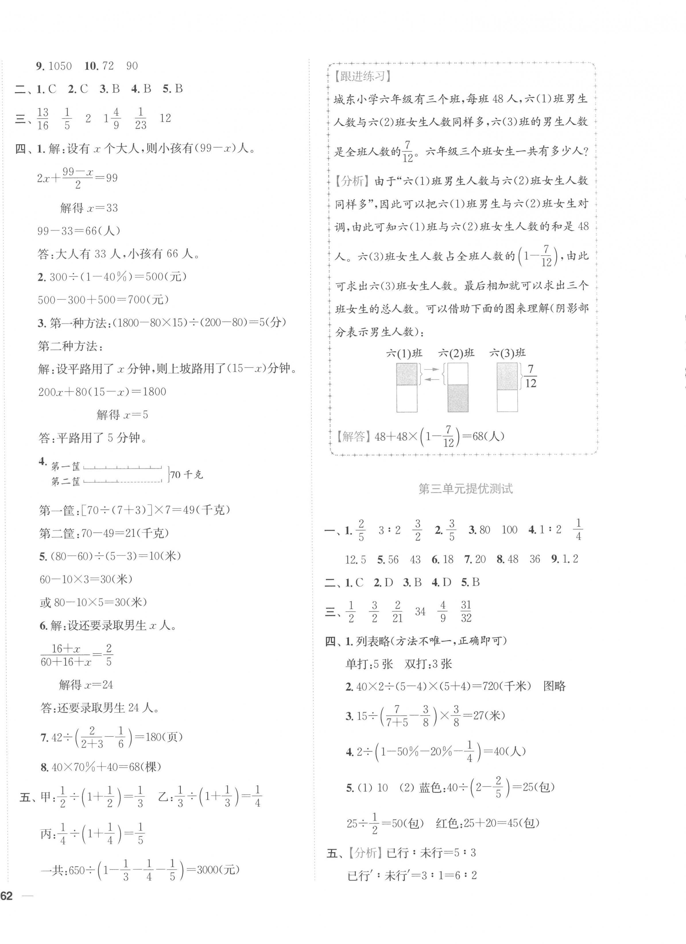 2023年小題狂做全程測評(píng)卷六年級(jí)數(shù)學(xué)下冊(cè)蘇教版 第4頁