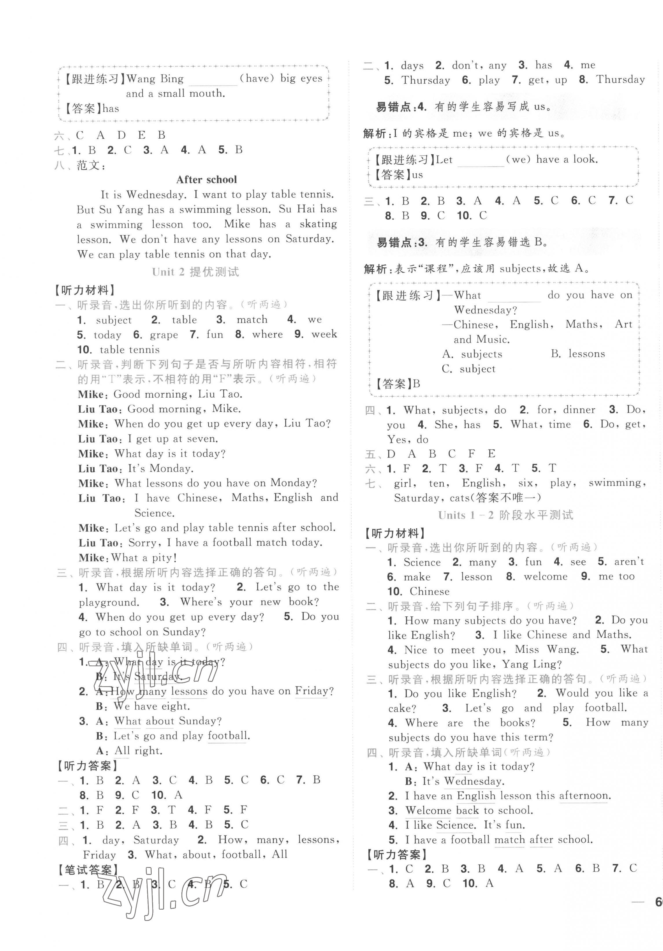 2023年小題狂做全程測評卷四年級英語下冊譯林版 第3頁