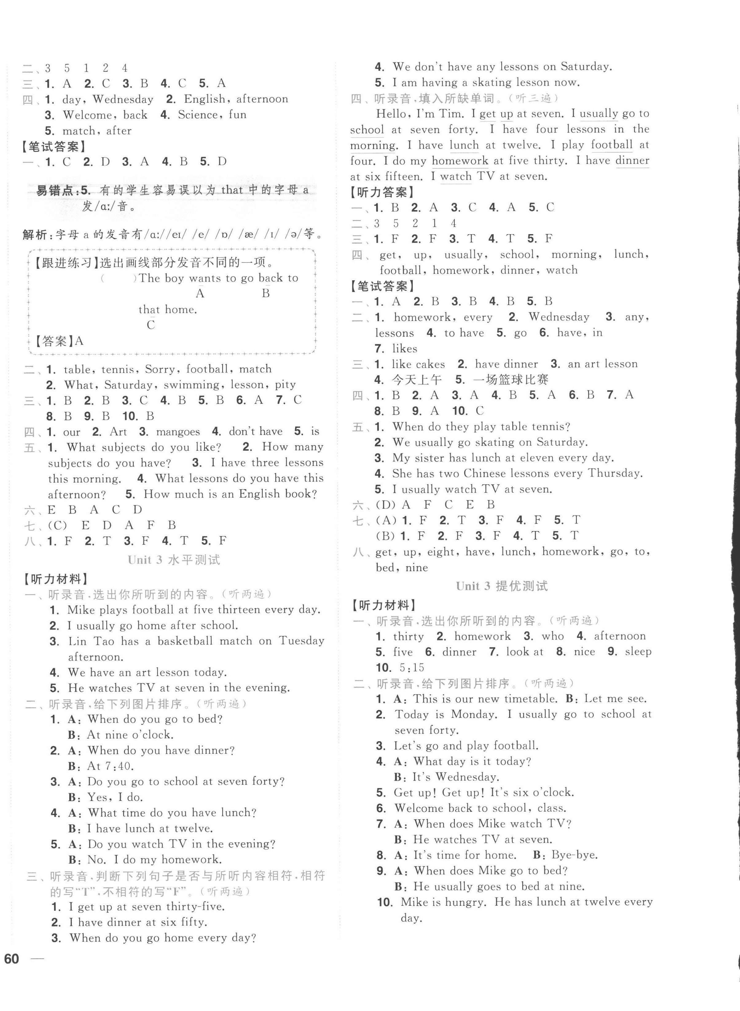 2023年小題狂做全程測評卷四年級英語下冊譯林版 第4頁